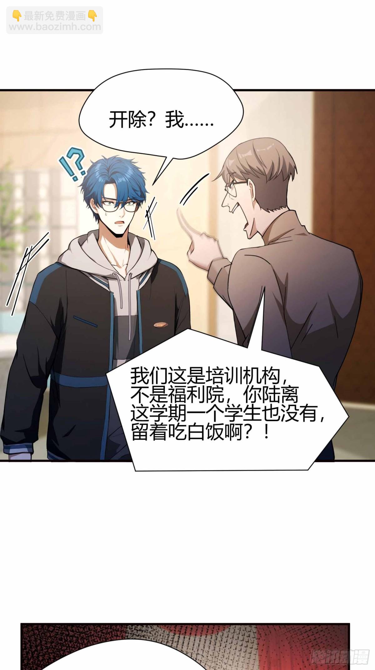 第2话  您的补习班老师来电(1/2)-第3话