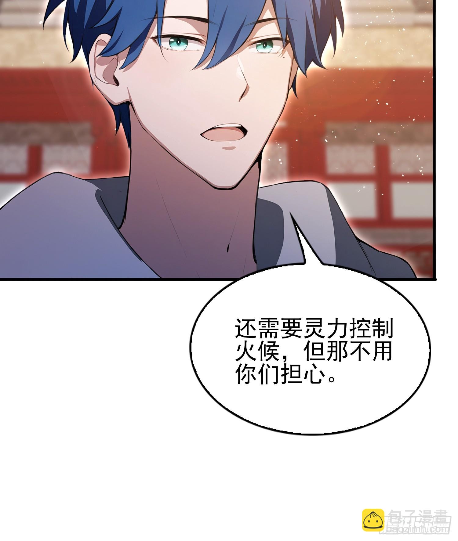 第30话  水灵灵地筑基了？-第31话