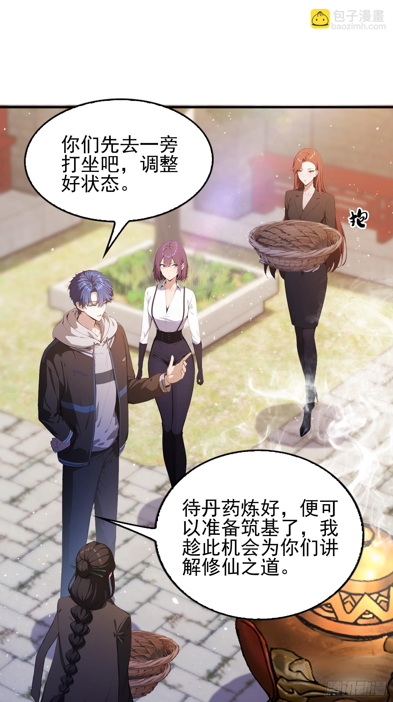 第30话  水灵灵地筑基了？-第31话