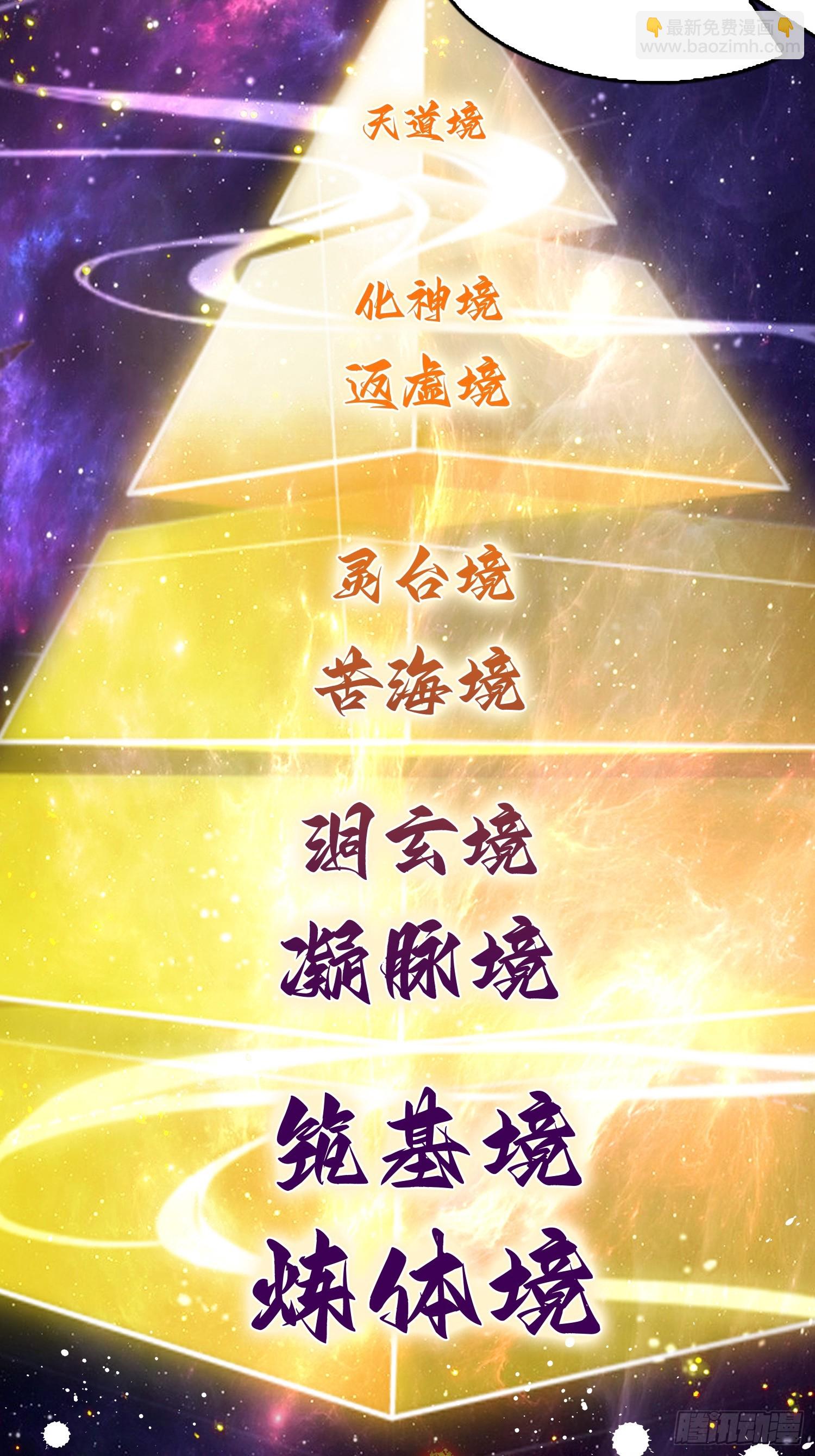 第30话  水灵灵地筑基了？-第31话