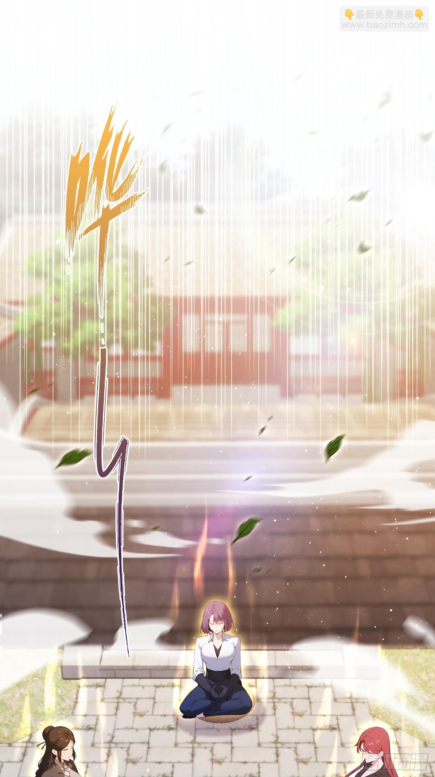 第30话  水灵灵地筑基了？-第31话