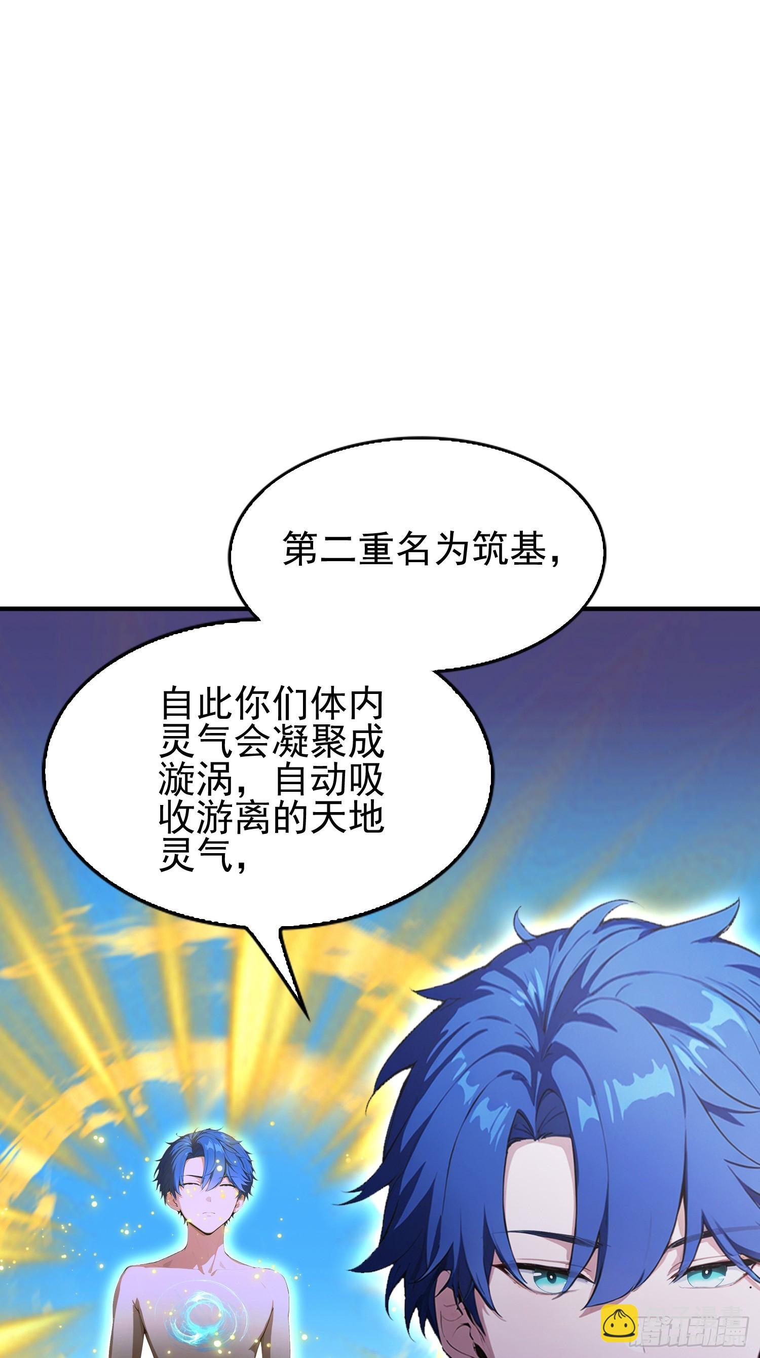 第30话  水灵灵地筑基了？-第31话