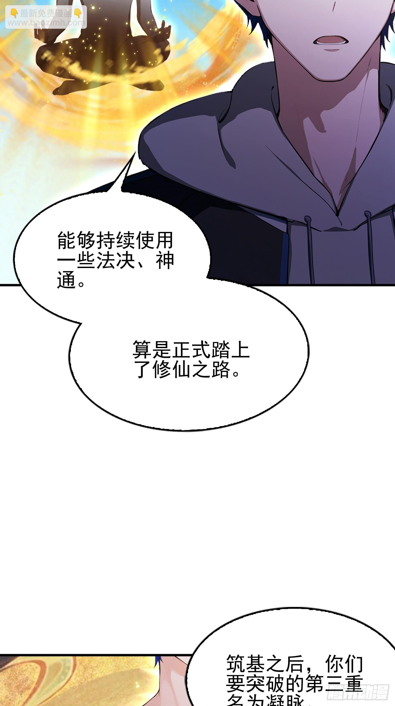 第30话  水灵灵地筑基了？-第31话