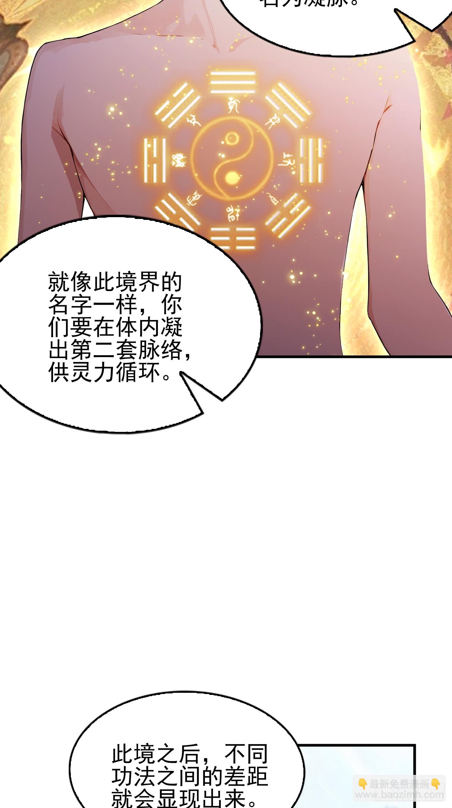 第30话  水灵灵地筑基了？-第31话