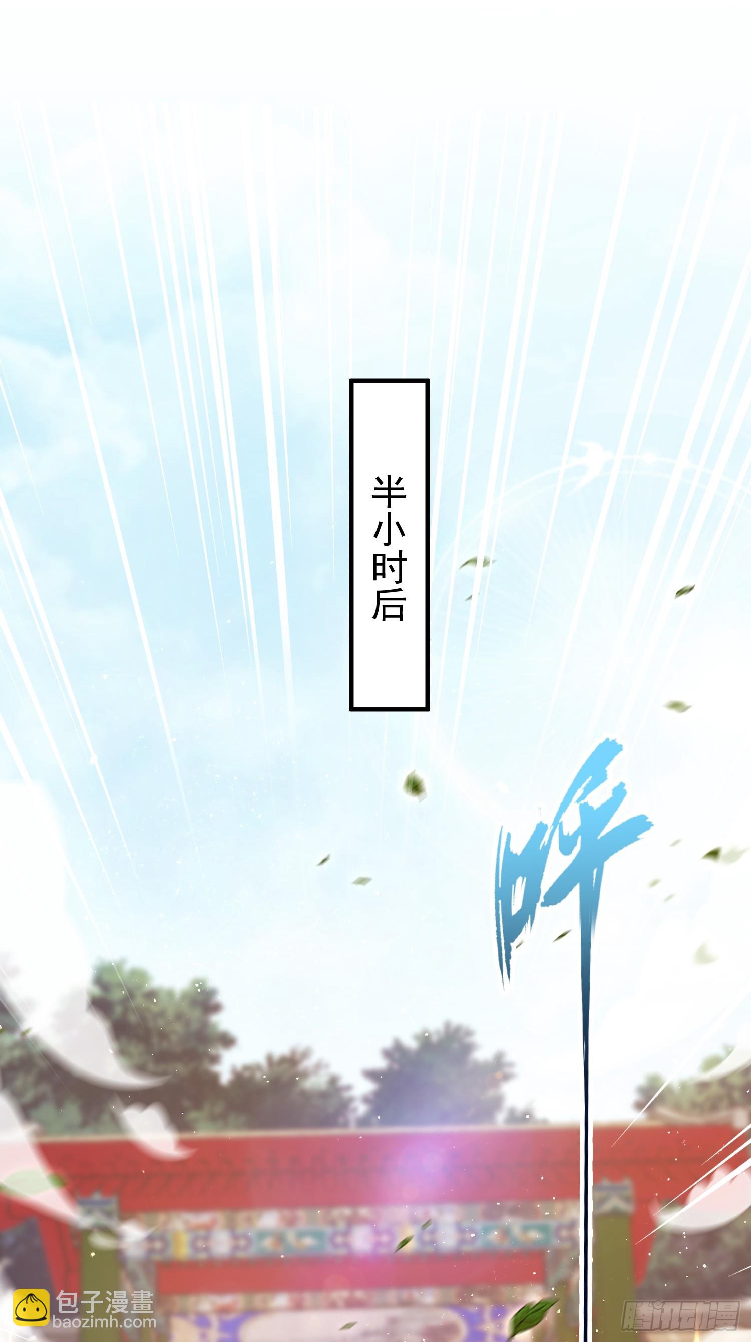 第30话  水灵灵地筑基了？-第31话