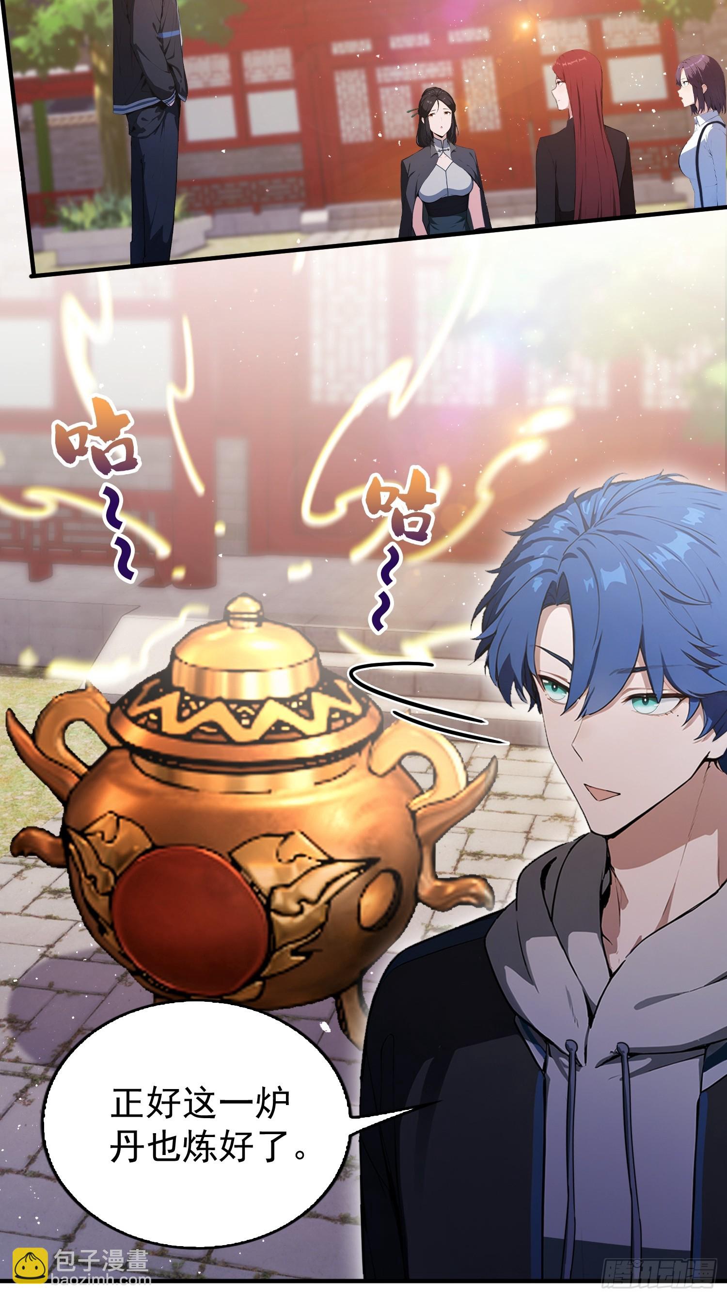 第30话  水灵灵地筑基了？-第31话