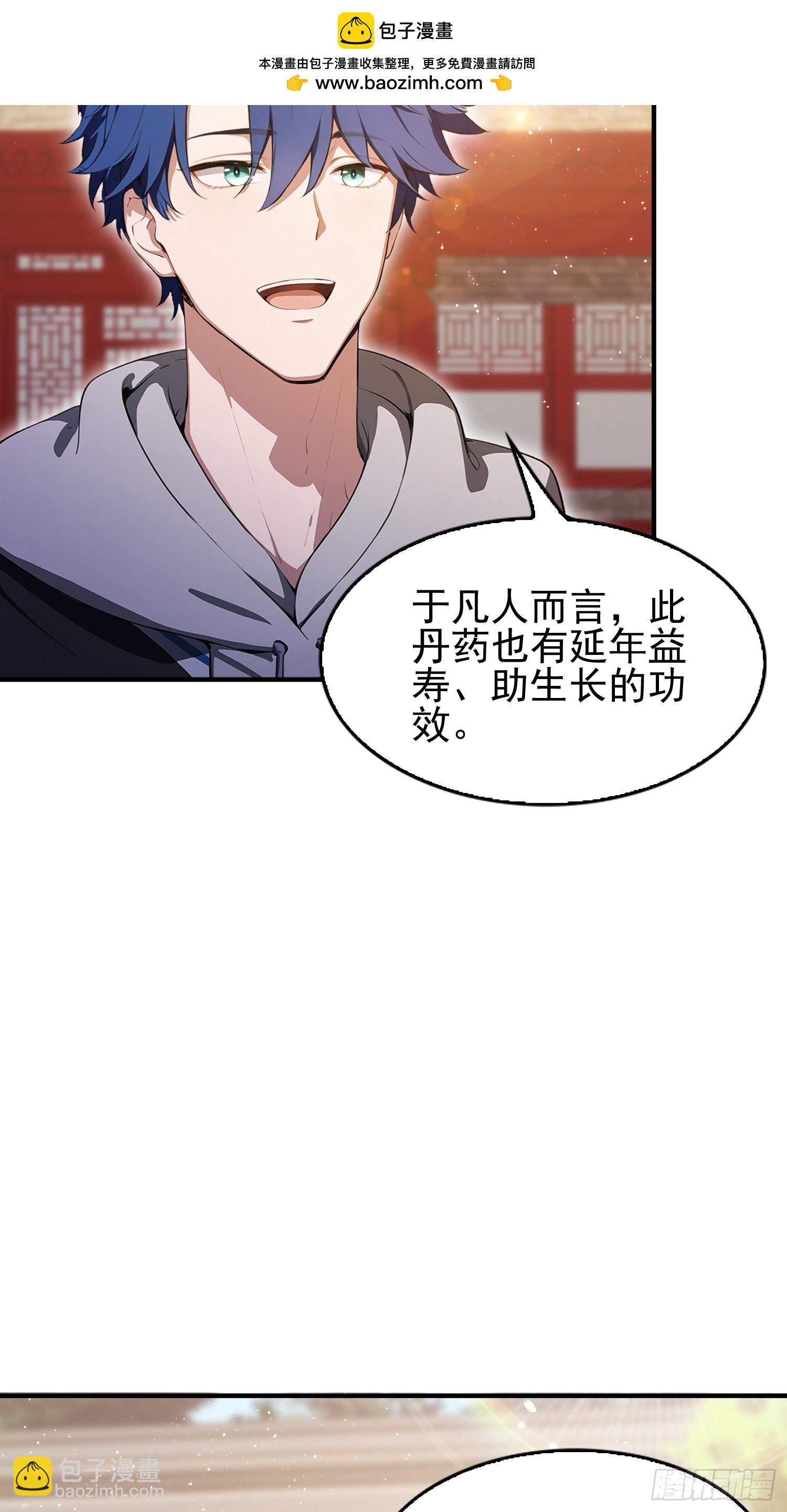 第30话  水灵灵地筑基了？-第31话