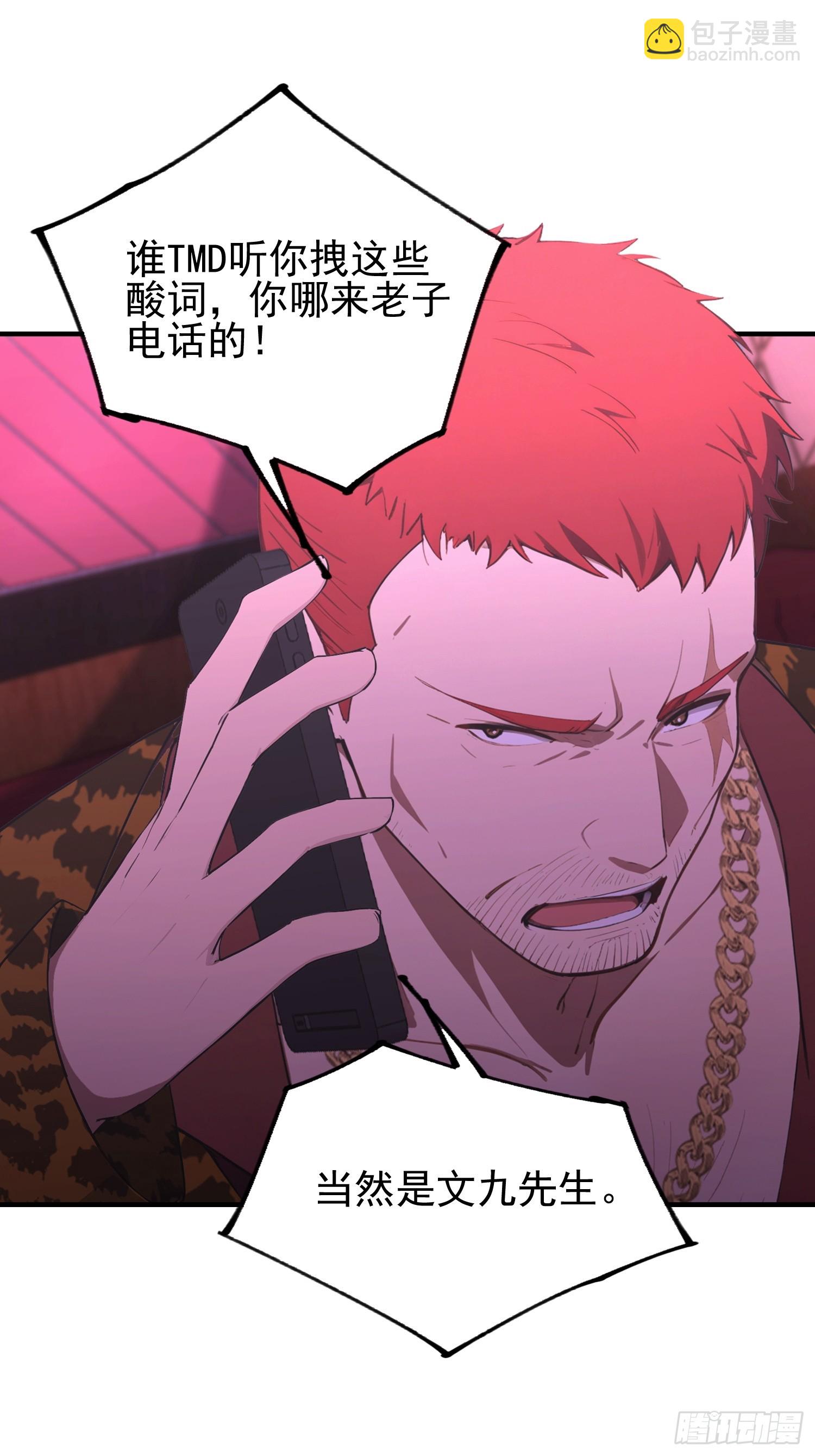 第38话  自报家门？没在怕的-第39话