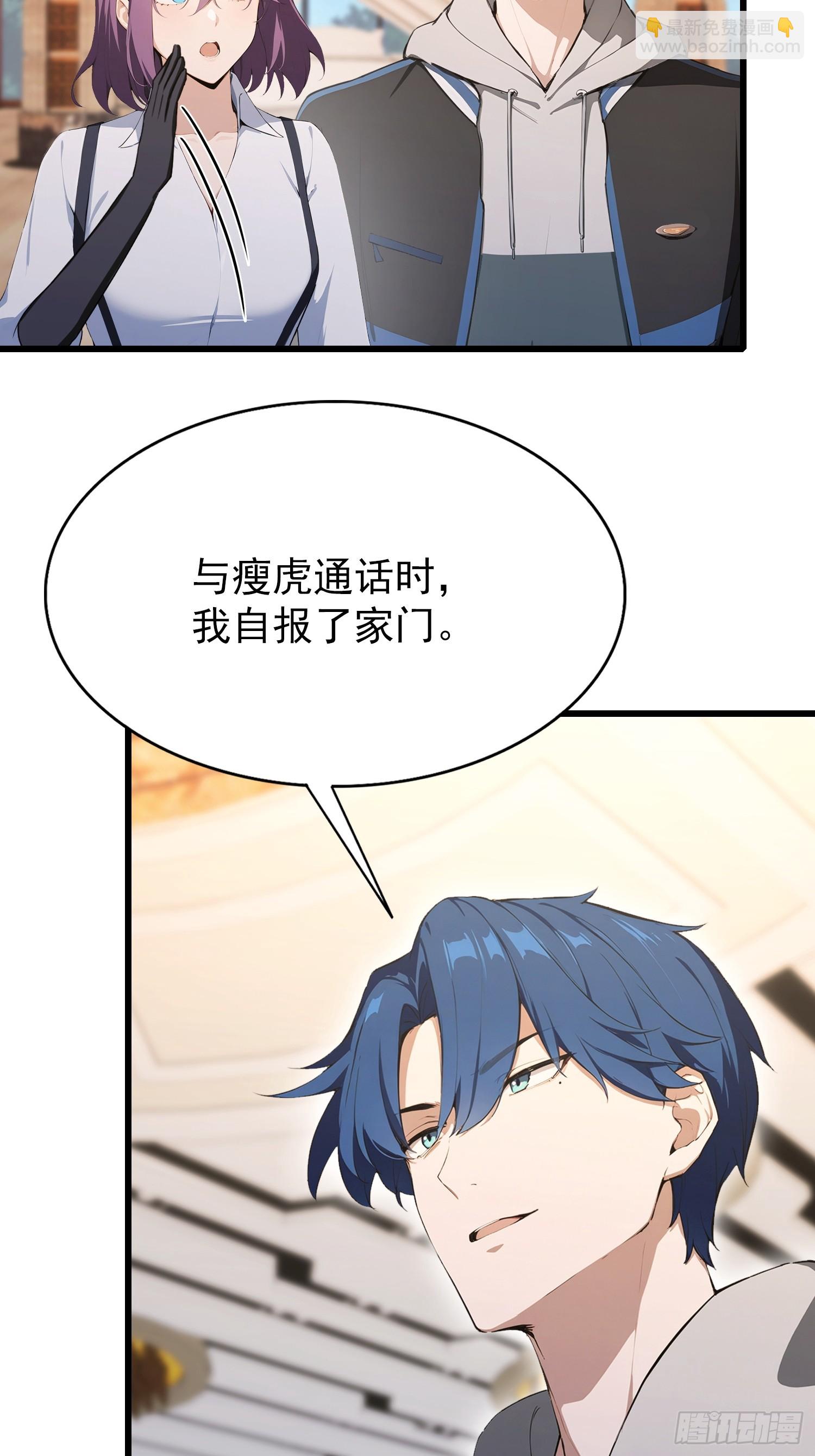 第38话  自报家门？没在怕的-第39话