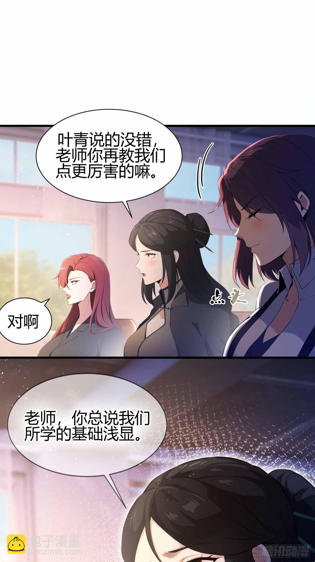 第4话  这是能教的吗？-第5话