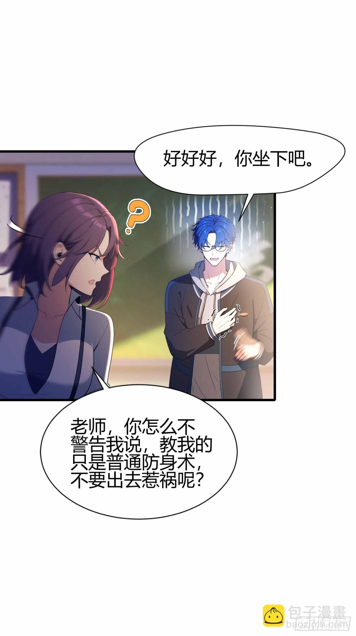 第4话  这是能教的吗？-第5话