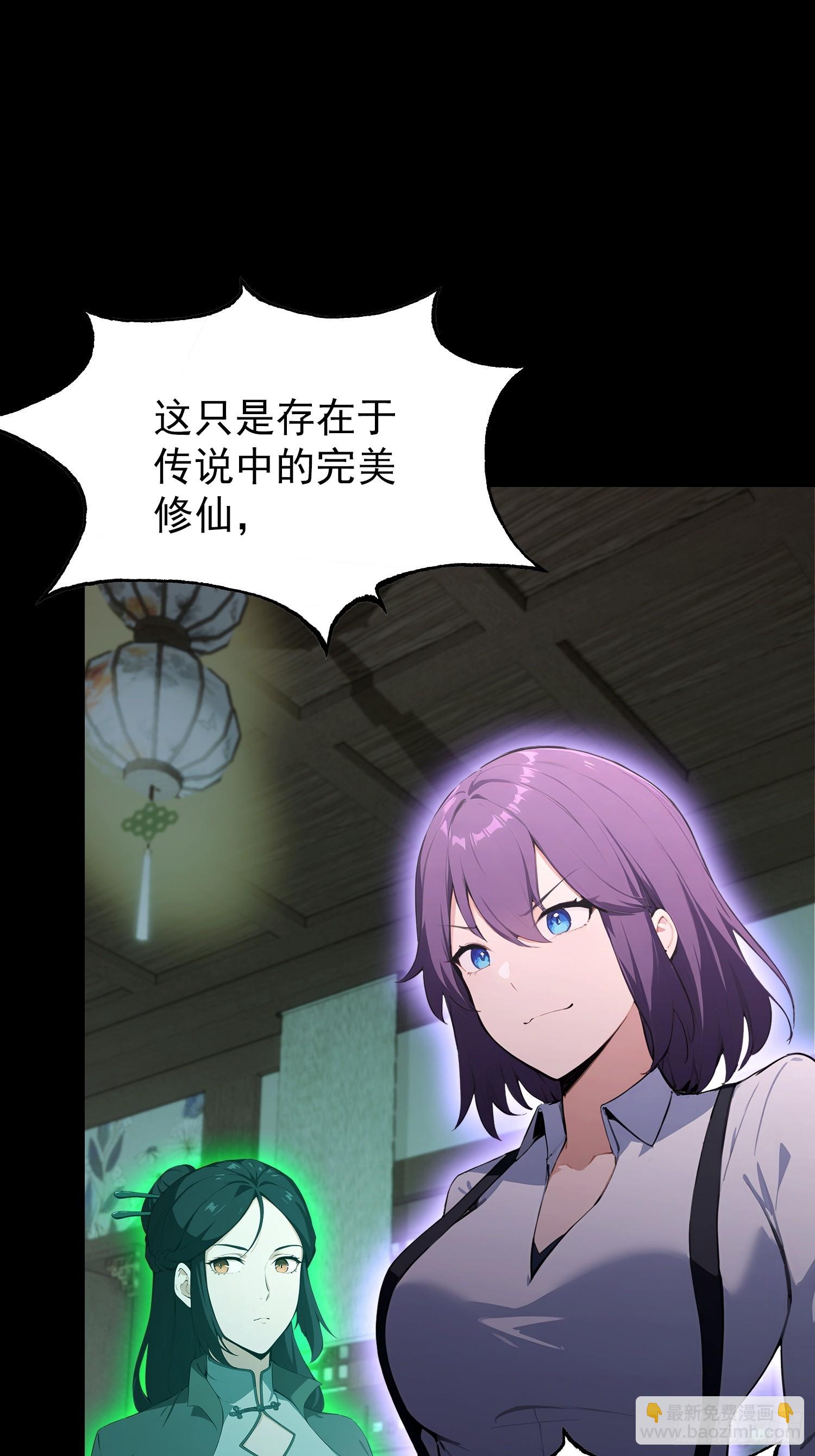 第50话 我完美修仙，加钱！(1/2)-第51话