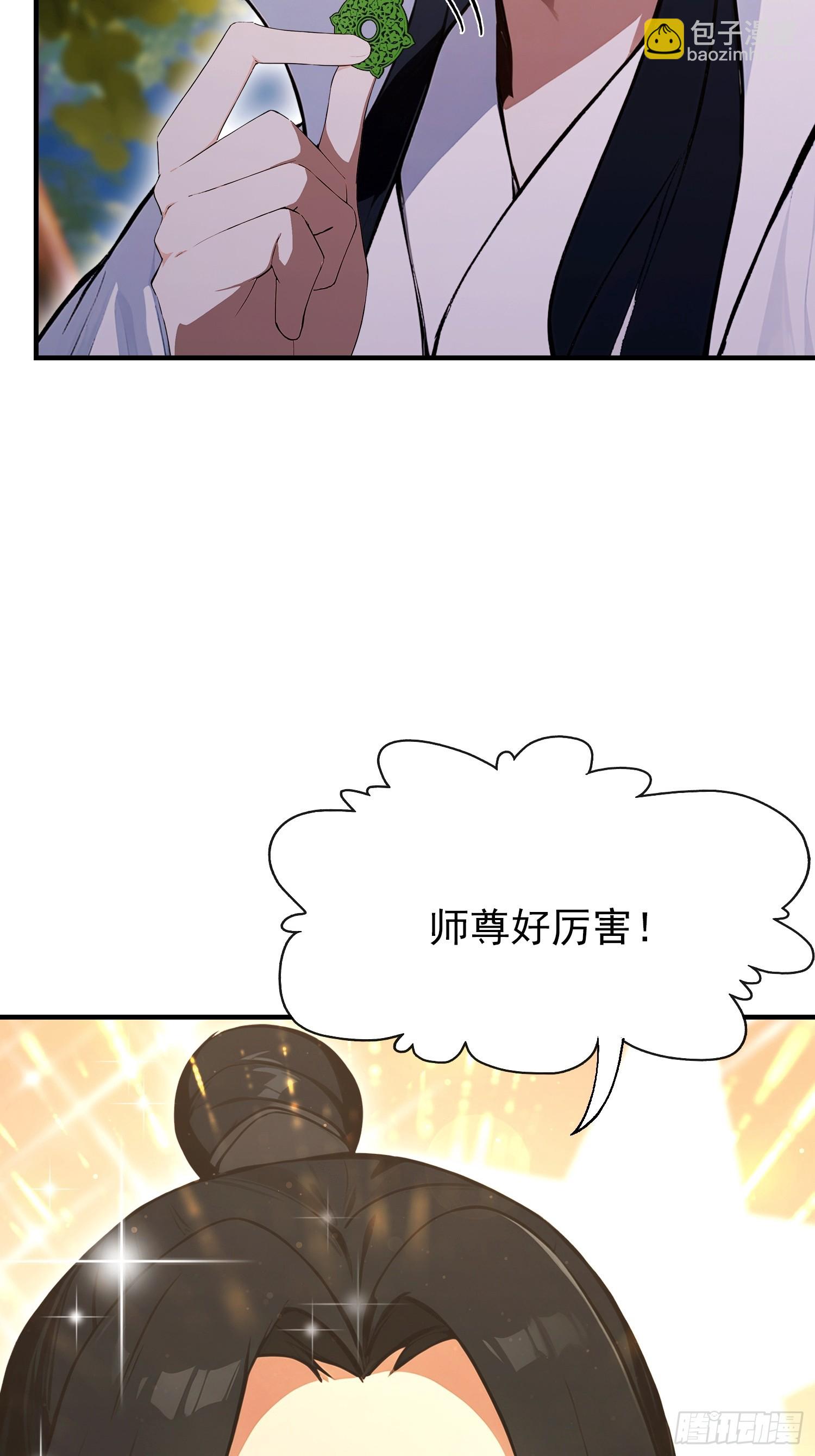 第54话 反派老祖是我徒弟(1/2)-第55话