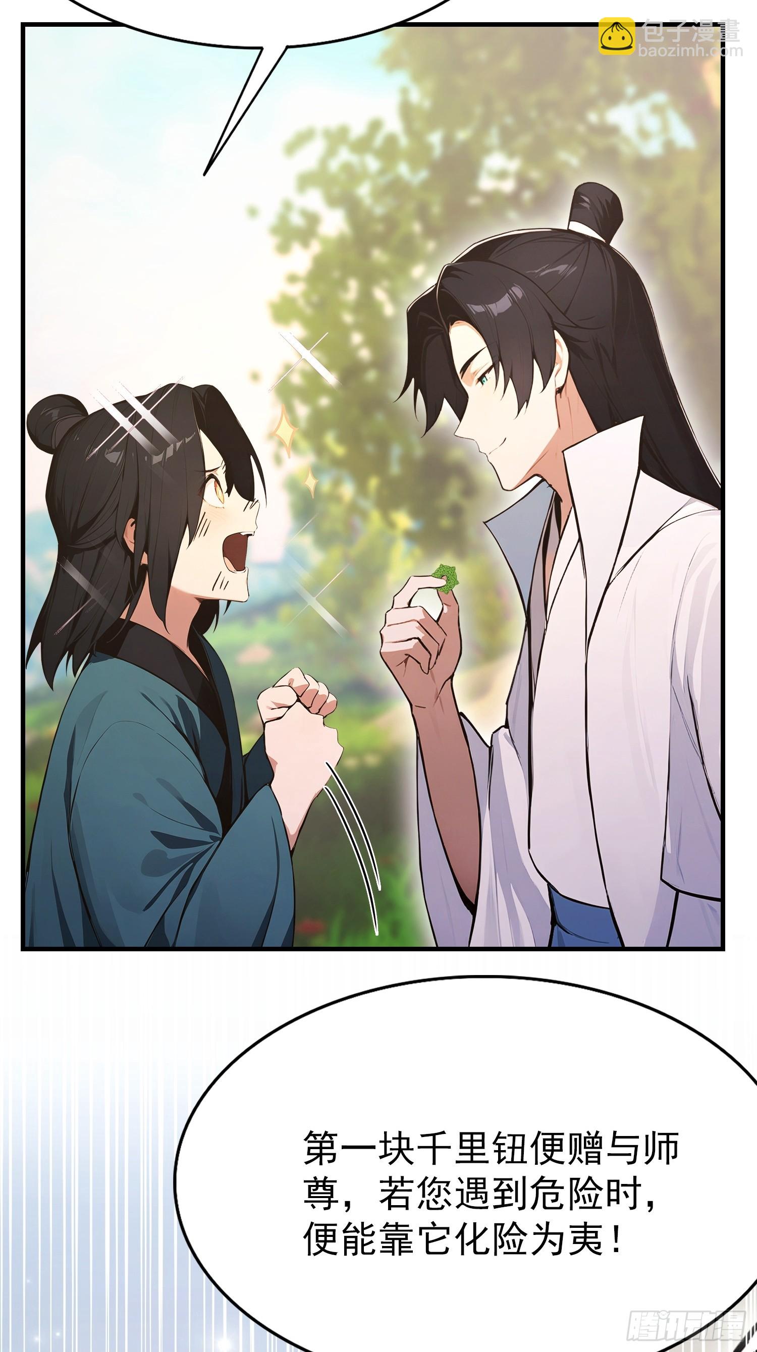 第54话 反派老祖是我徒弟(1/2)-第55话