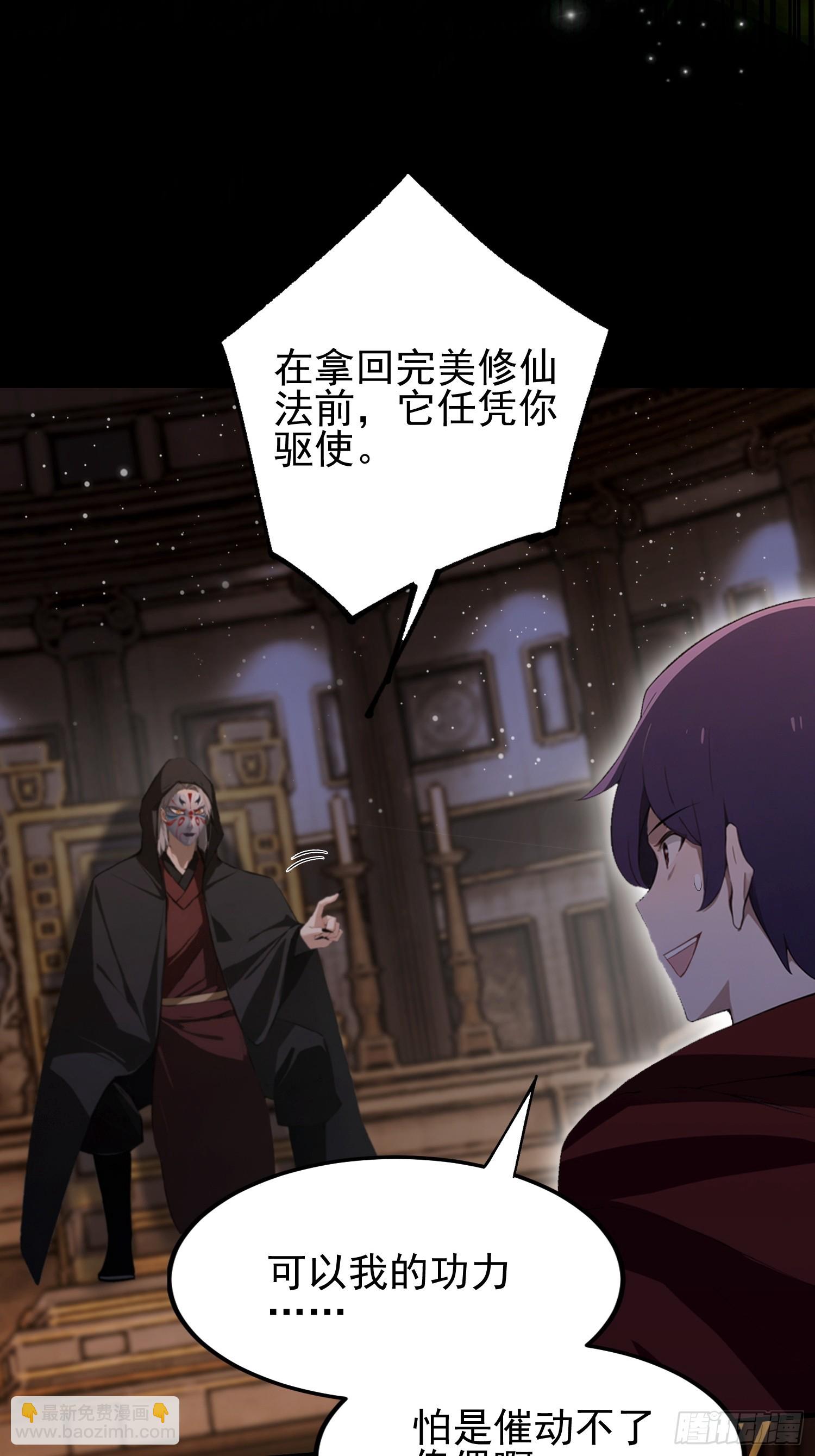 第54话 反派老祖是我徒弟(1/2)-第55话