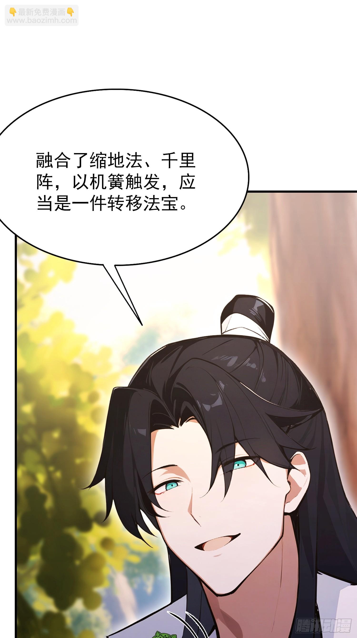 第54话 反派老祖是我徒弟(1/2)-第55话