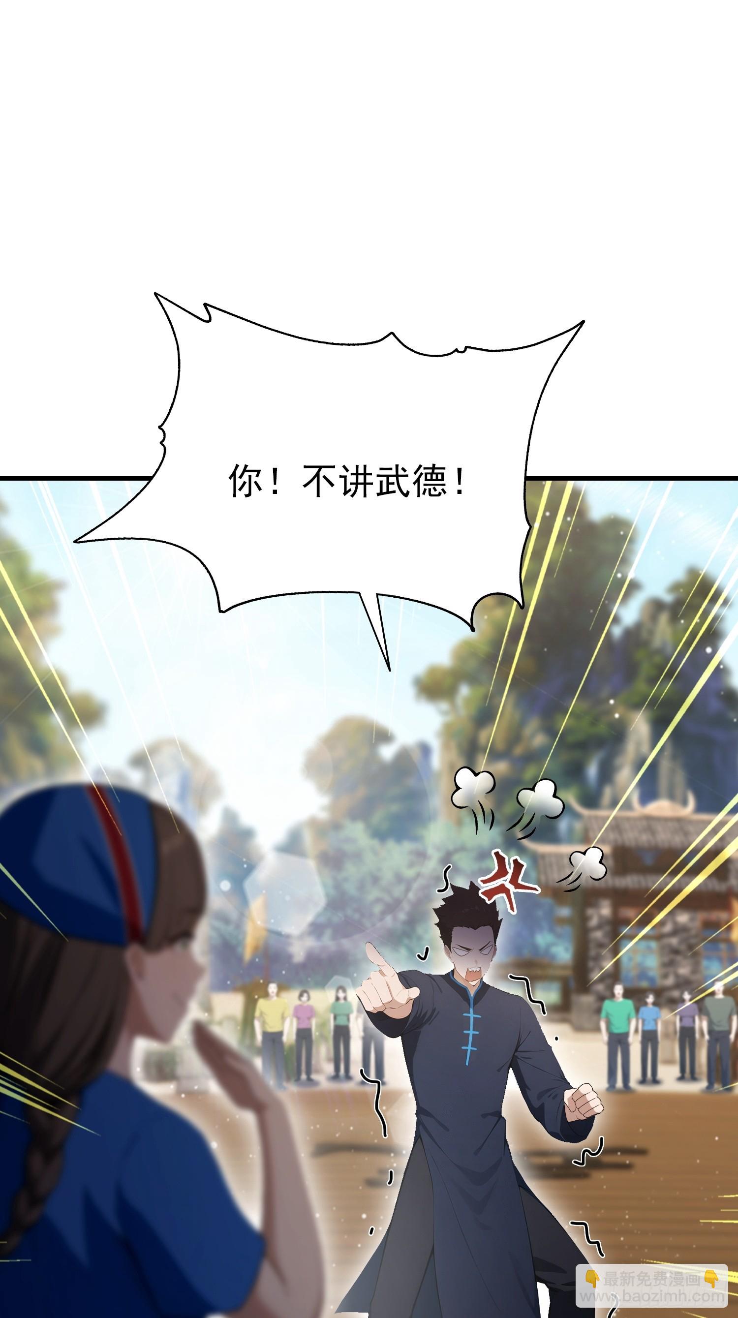 第58话 古武协会不要面子的？(1/2)-第59话