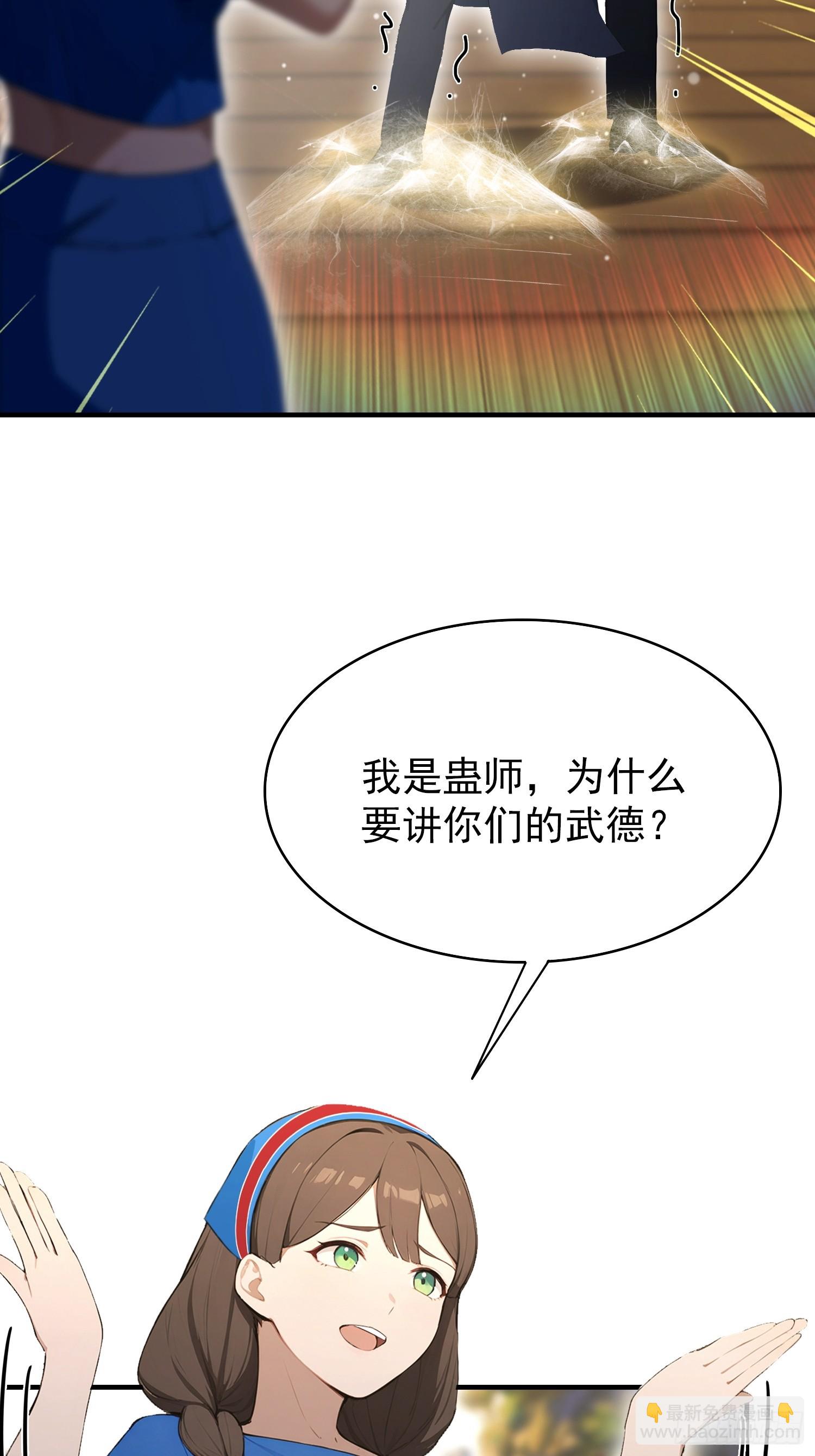 第58话 古武协会不要面子的？(1/2)-第59话