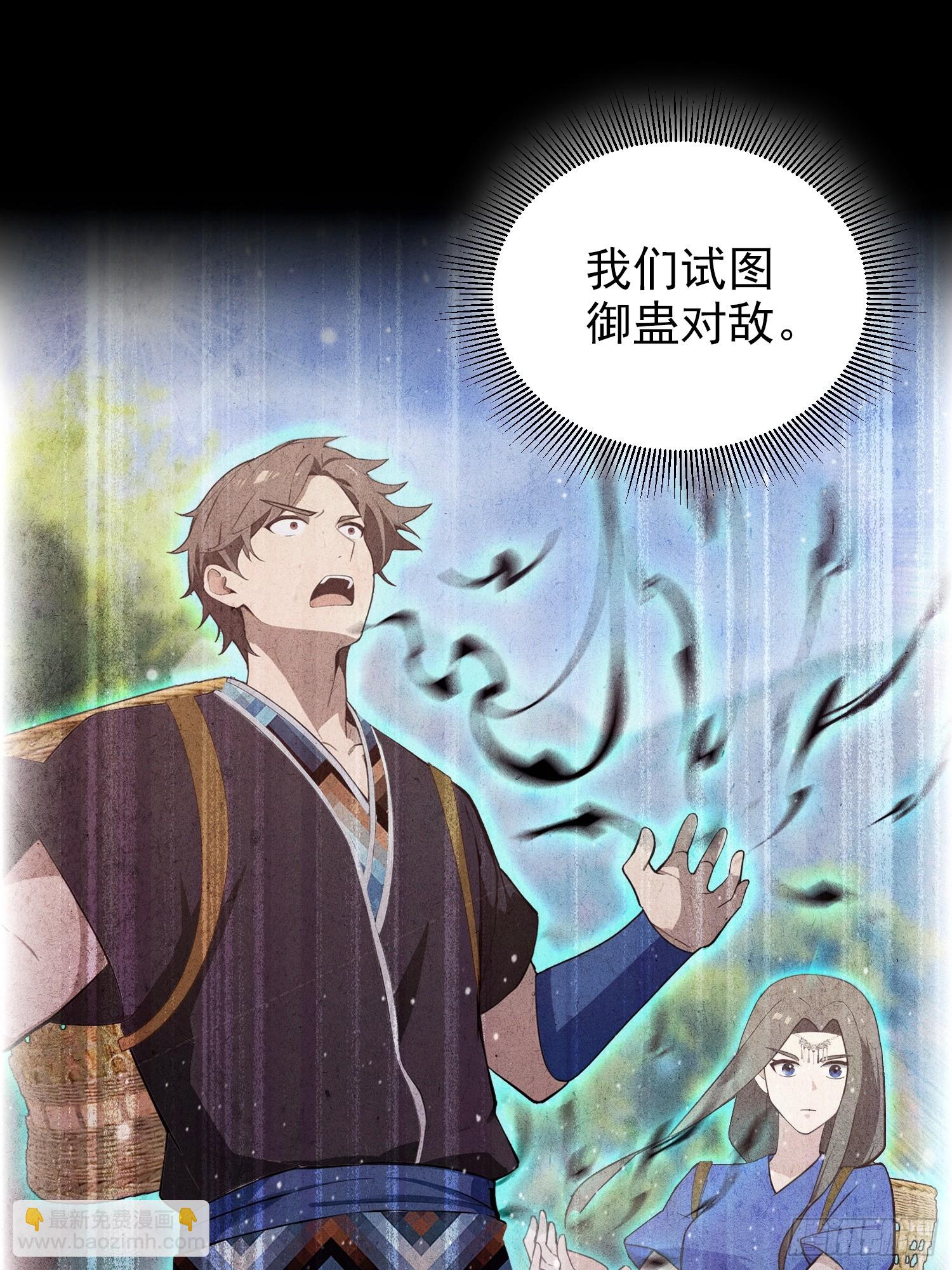 第64话 兽潮来袭，苗家沦陷！(1/2)-第65话