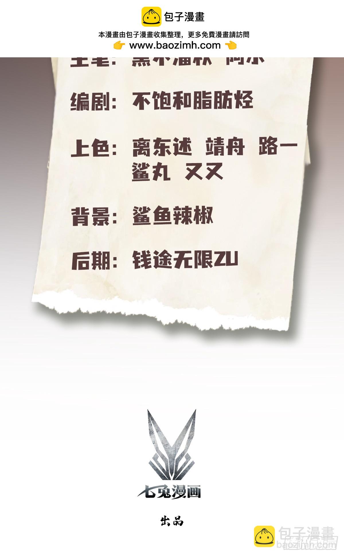 第64话 兽潮来袭，苗家沦陷！(1/2)-第65话