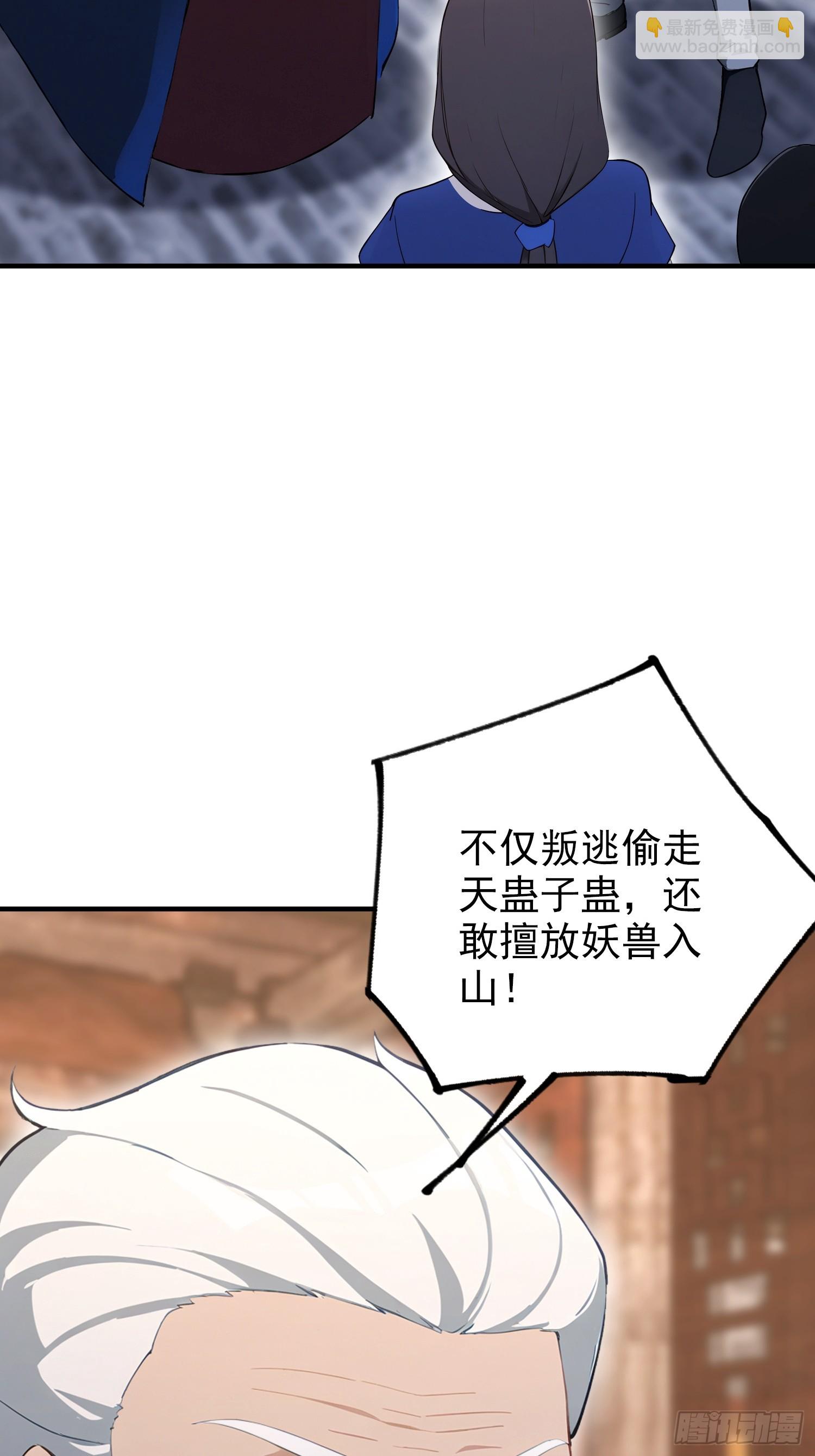 第64话 兽潮来袭，苗家沦陷！(1/2)-第65话