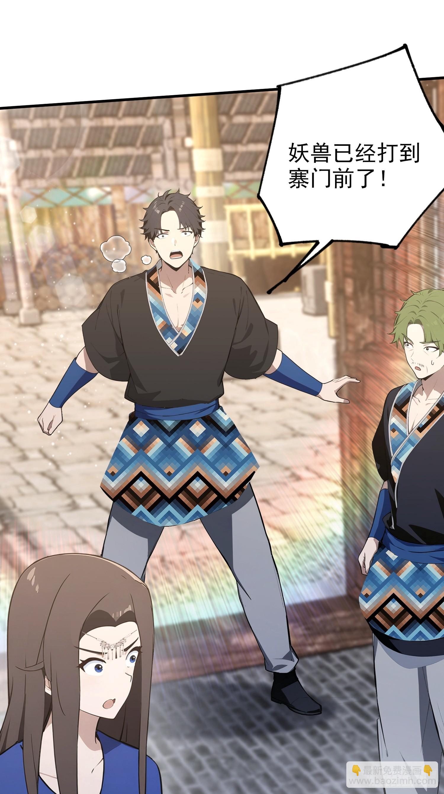 第64话 兽潮来袭，苗家沦陷！(1/2)-第65话