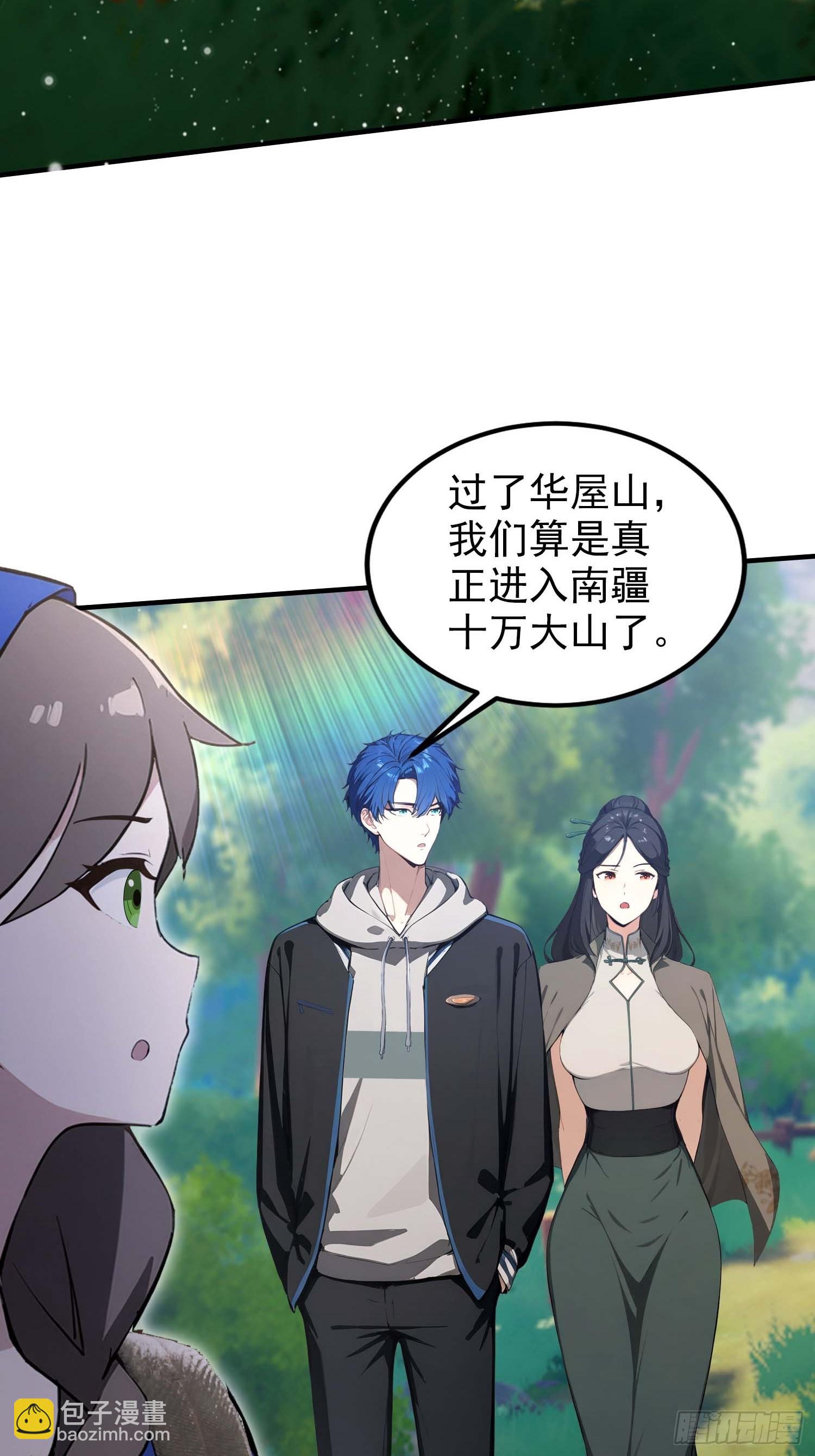 第64话 兽潮来袭，苗家沦陷！(1/2)-第65话