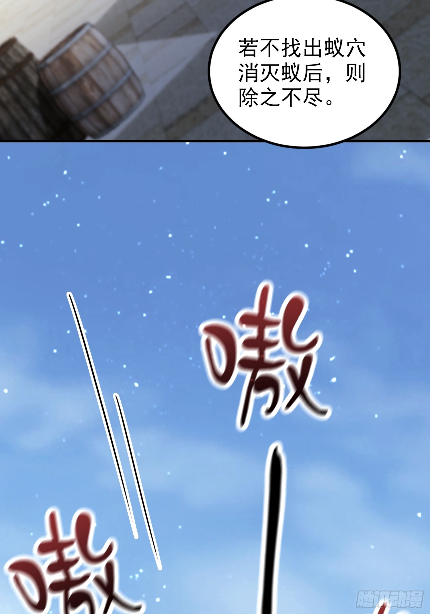 第66话 不如斩草除根(1/2)-第67话