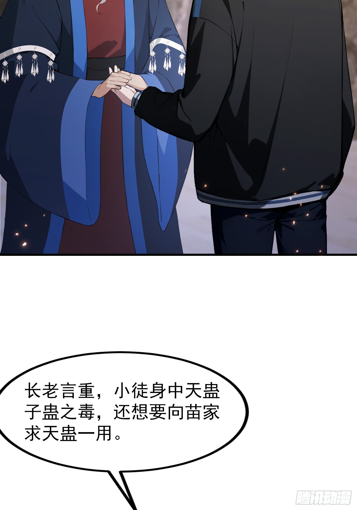 第68话 崔十三被迫蛊虫入体(1/2)-第69话