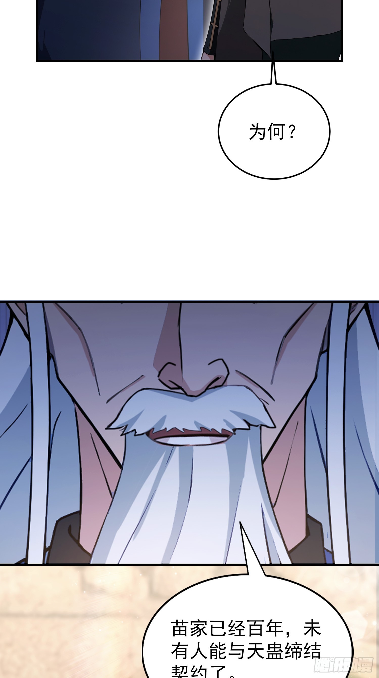 第68话 崔十三被迫蛊虫入体(1/2)-第69话