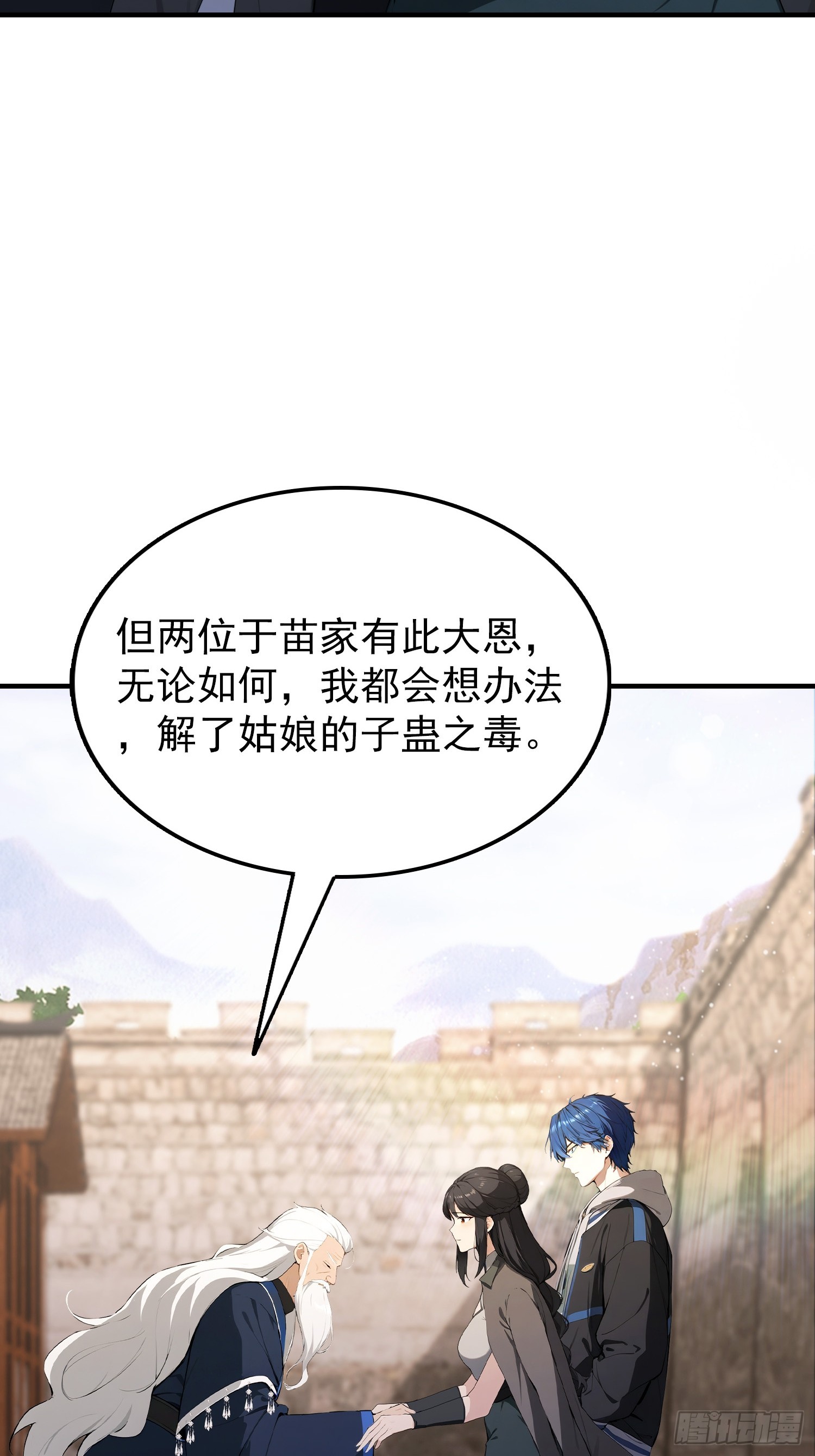 第68话 崔十三被迫蛊虫入体(1/2)-第69话