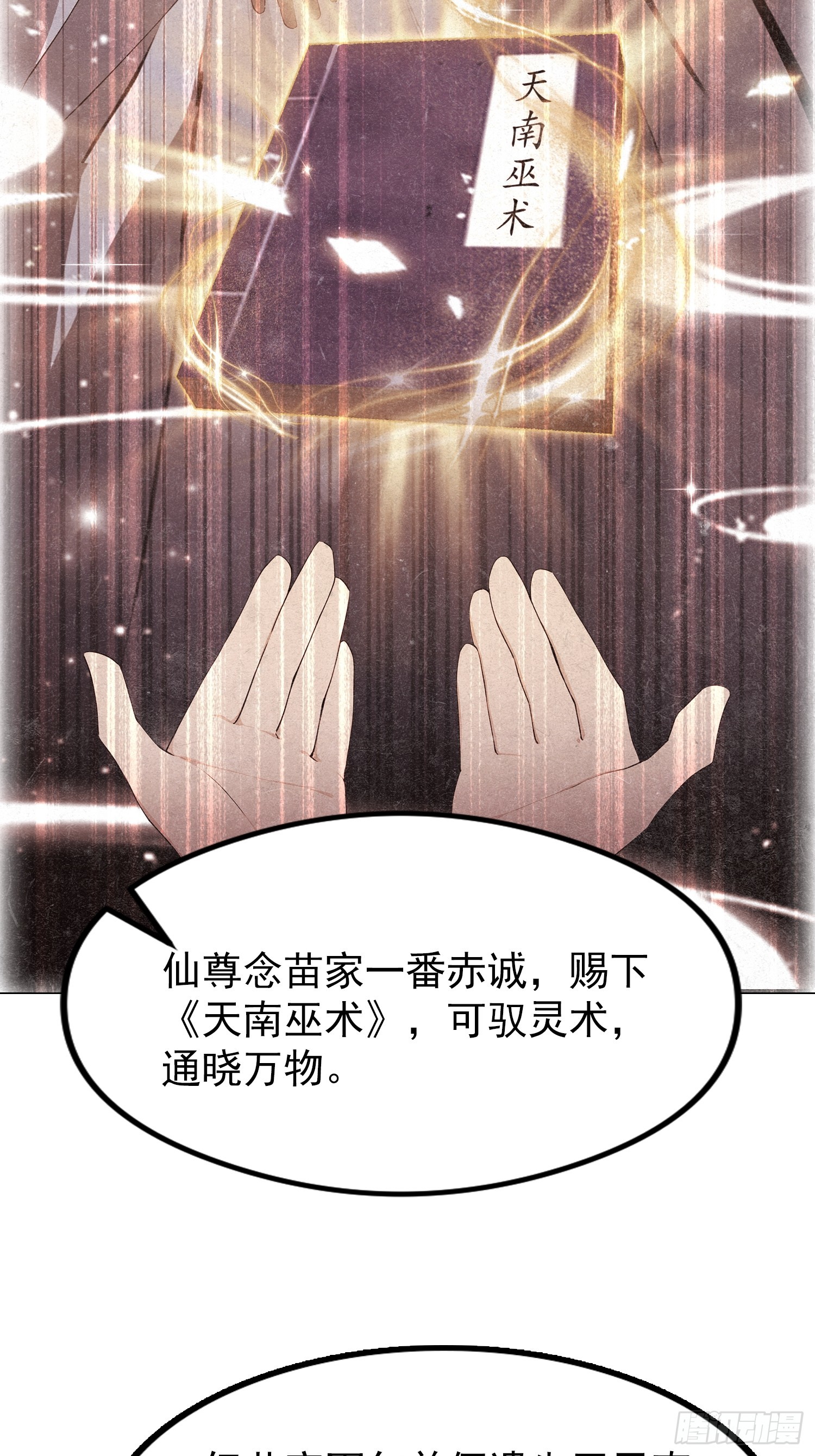 第68话 崔十三被迫蛊虫入体(1/2)-第69话