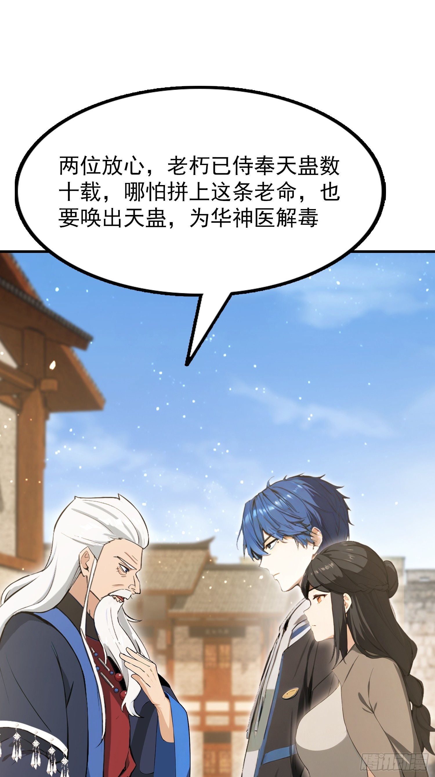 第68话 崔十三被迫蛊虫入体(1/2)-第69话