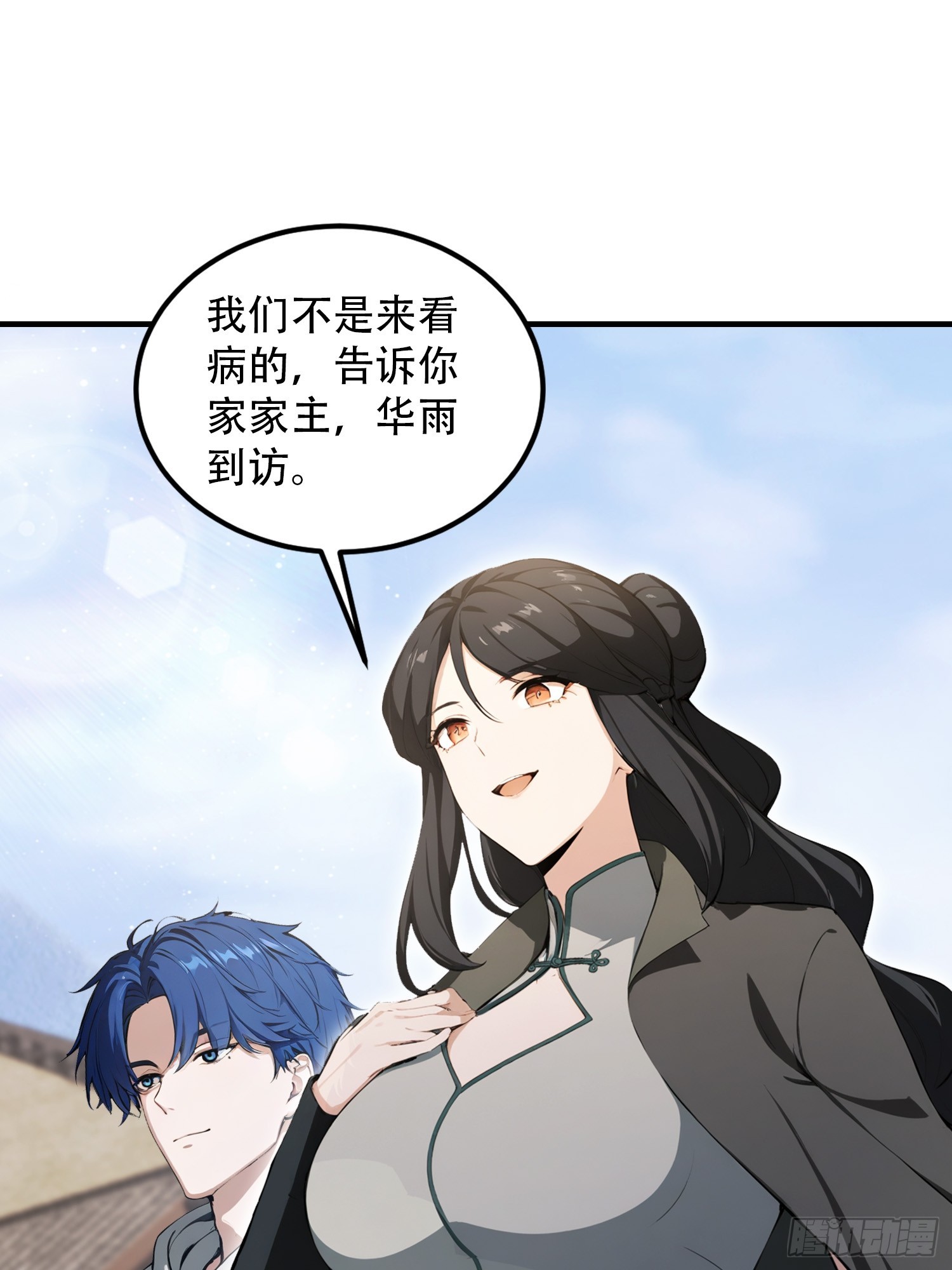 第76话 为师心里有你们(1/2)-第77话