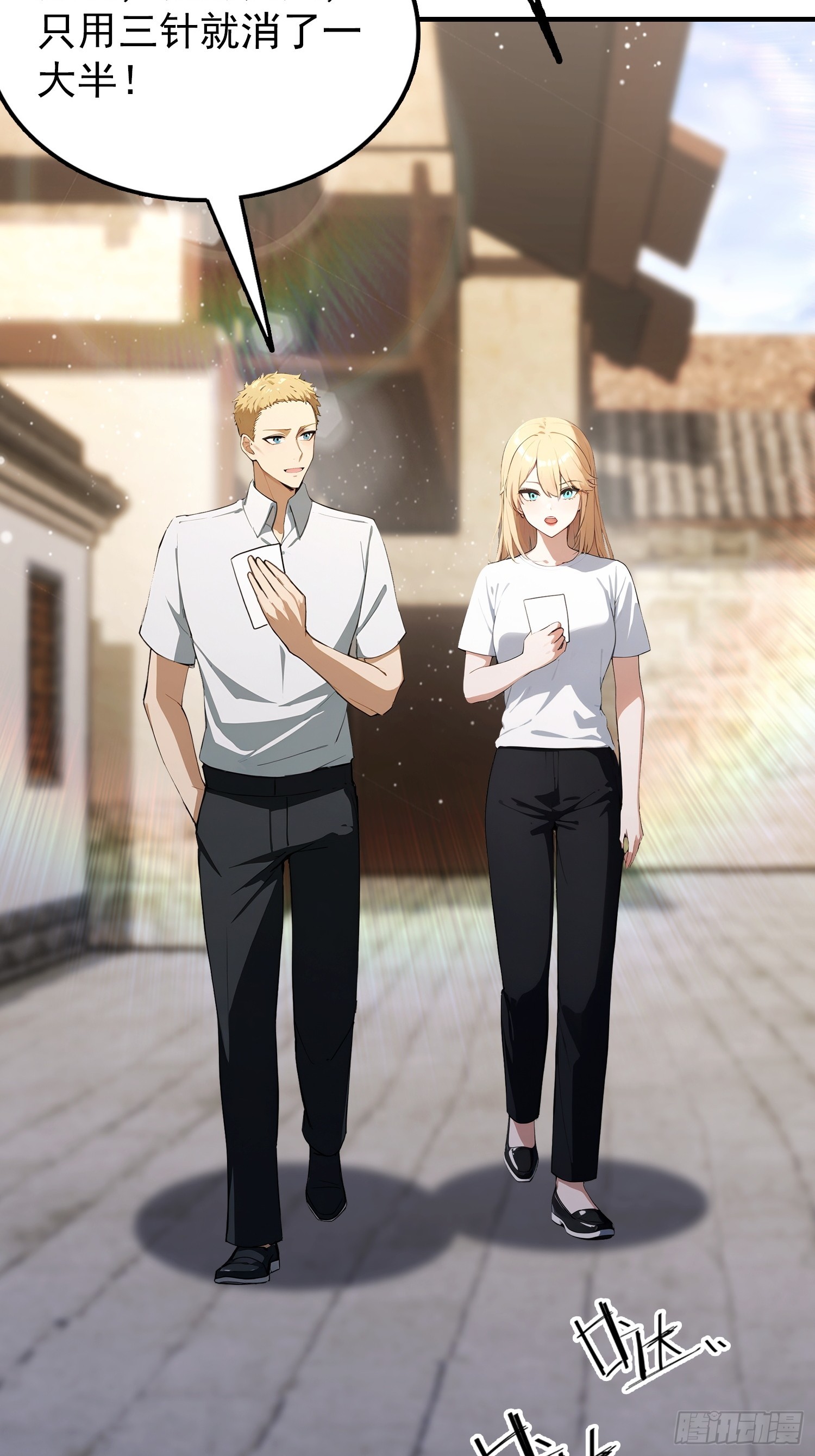 第78话 炼成丹，咱们就熟了(1/2)-第79话