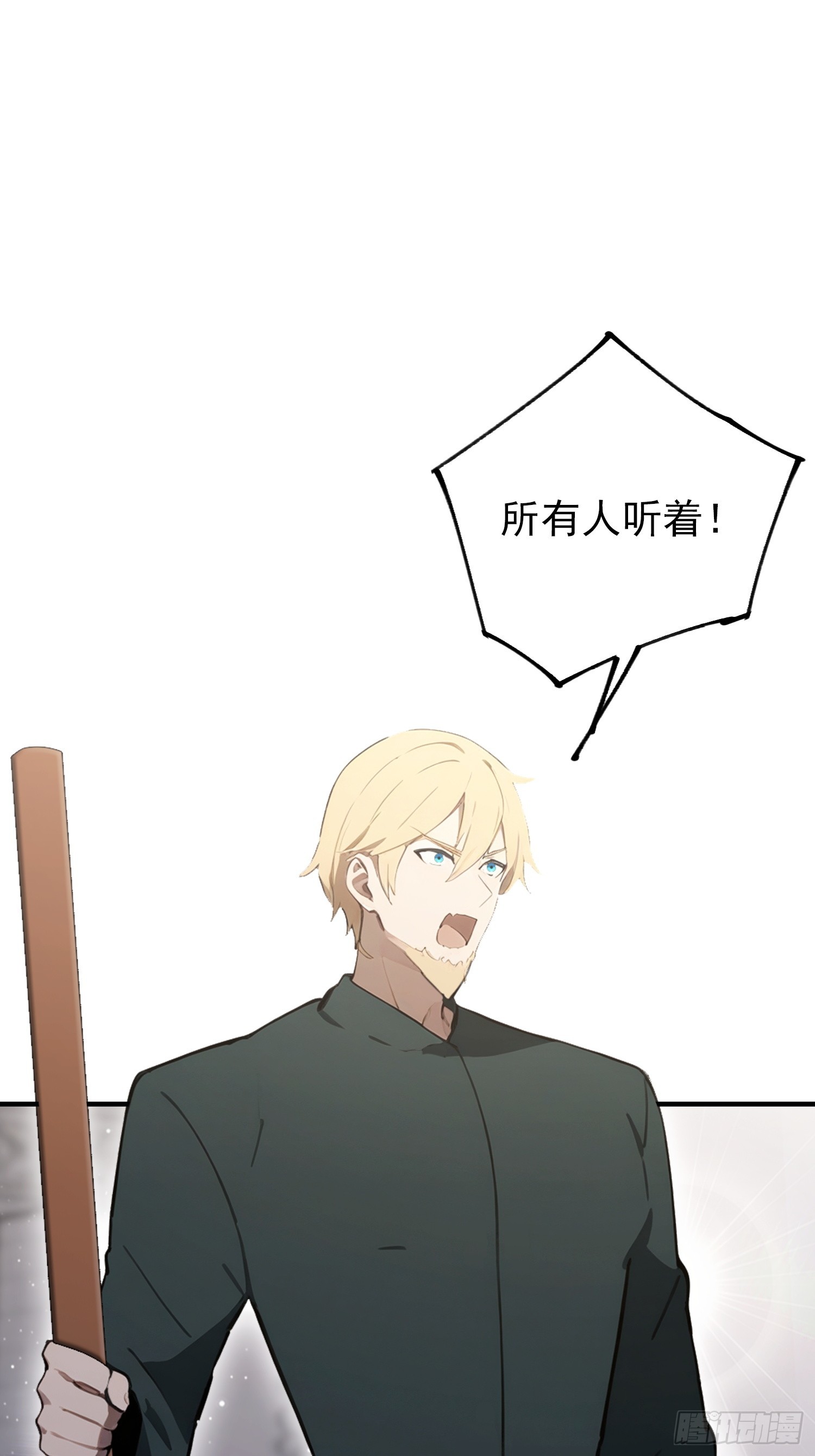 第78话 炼成丹，咱们就熟了(1/2)-第79话