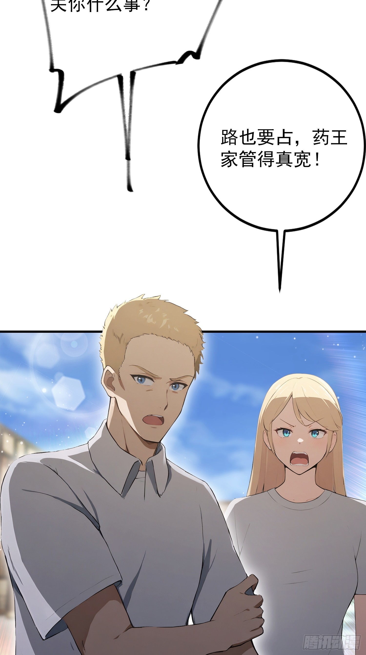 第78话 炼成丹，咱们就熟了(1/2)-第79话