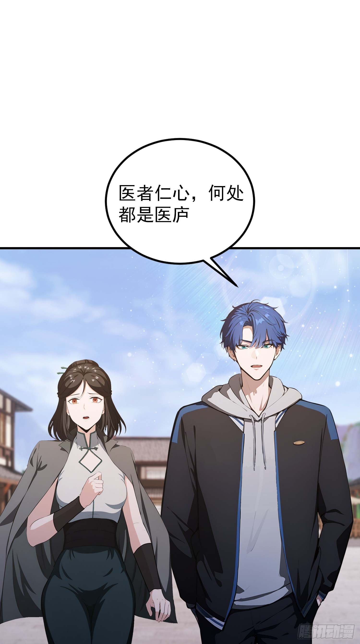 第78话 炼成丹，咱们就熟了(1/2)-第79话