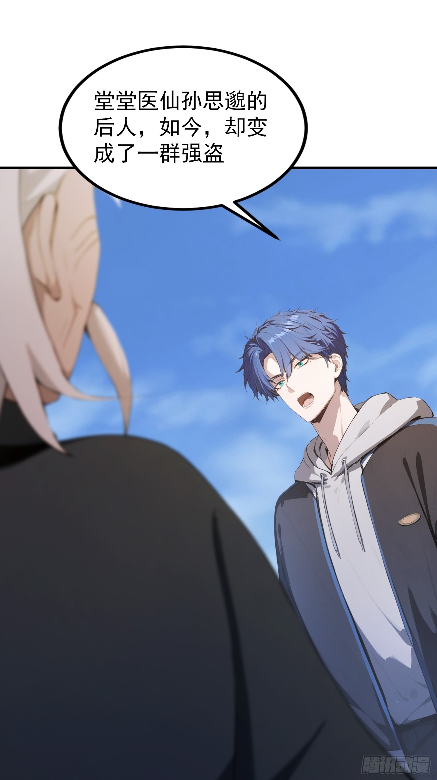 第78话 炼成丹，咱们就熟了(1/2)-第79话