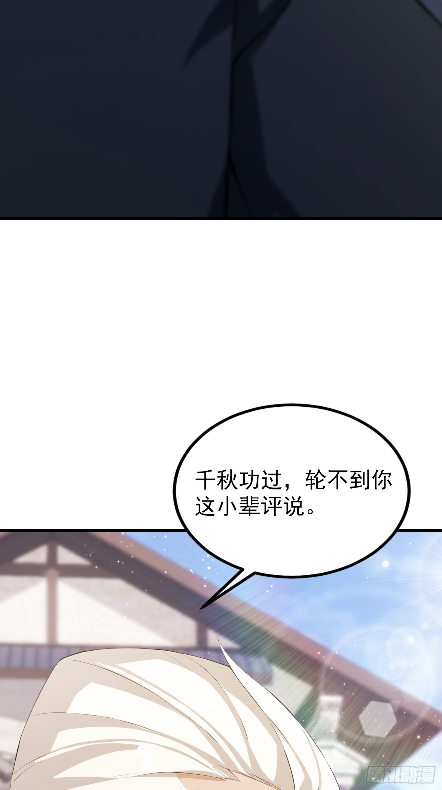 第78话 炼成丹，咱们就熟了(1/2)-第79话