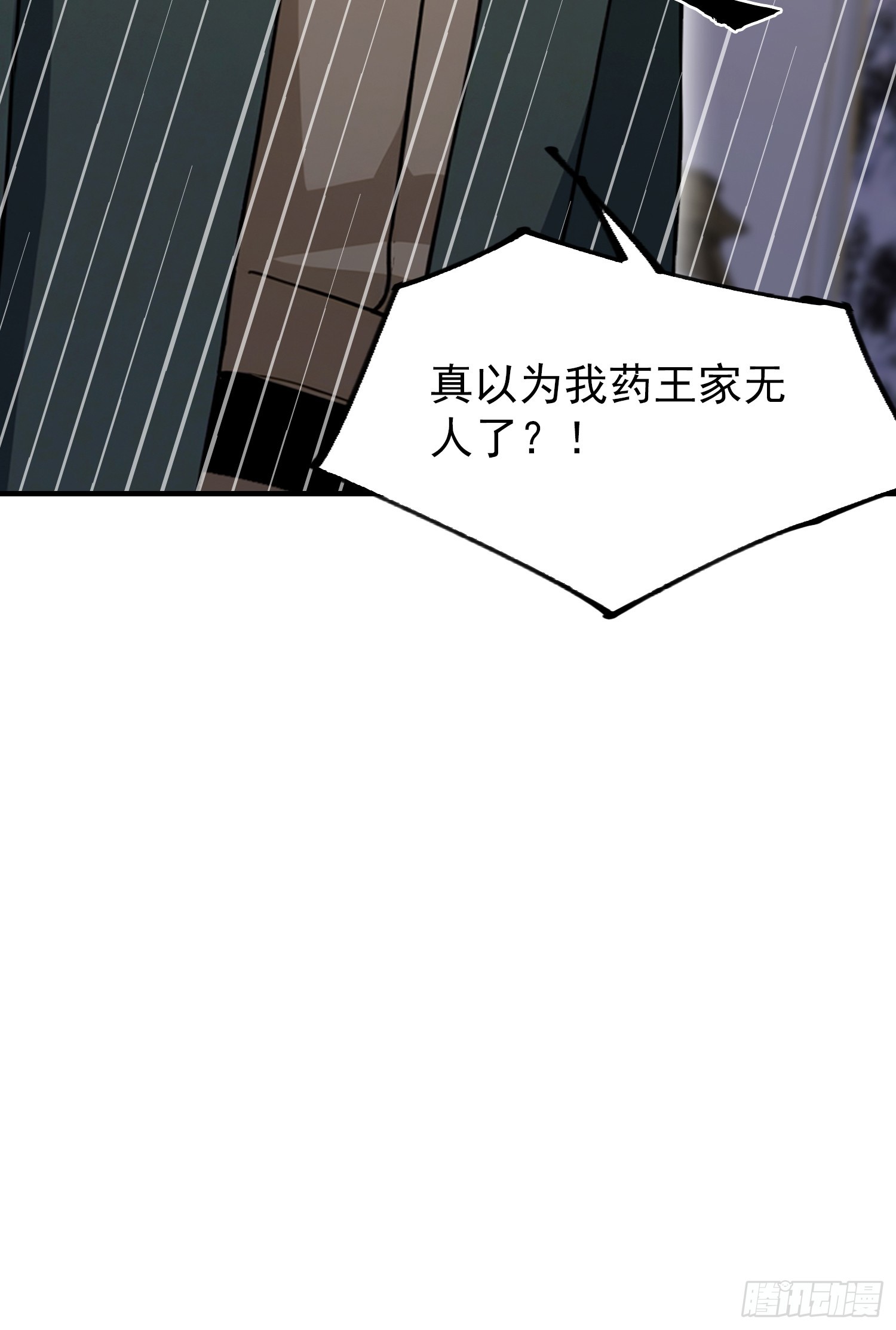 第78话 炼成丹，咱们就熟了(1/2)-第79话