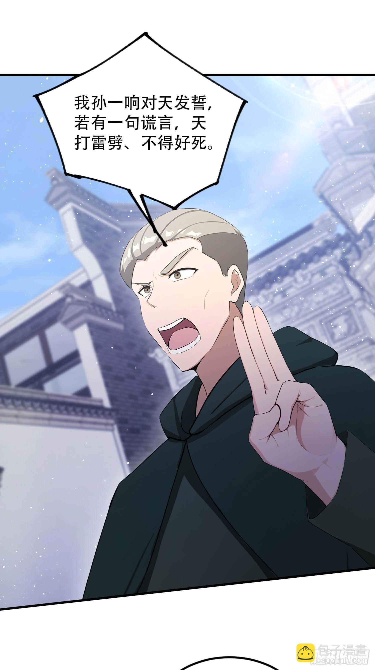 第80话 半句虚言，灰飞烟灭！(1/2)-第81话