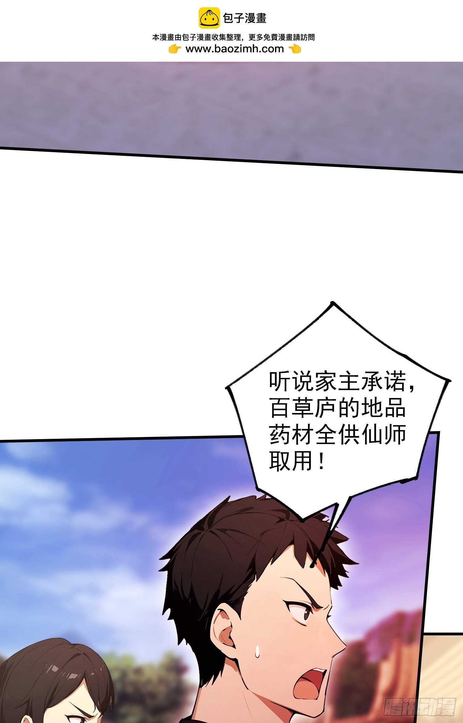 第84话 羊毛出在药王身上(1/2)-第85话