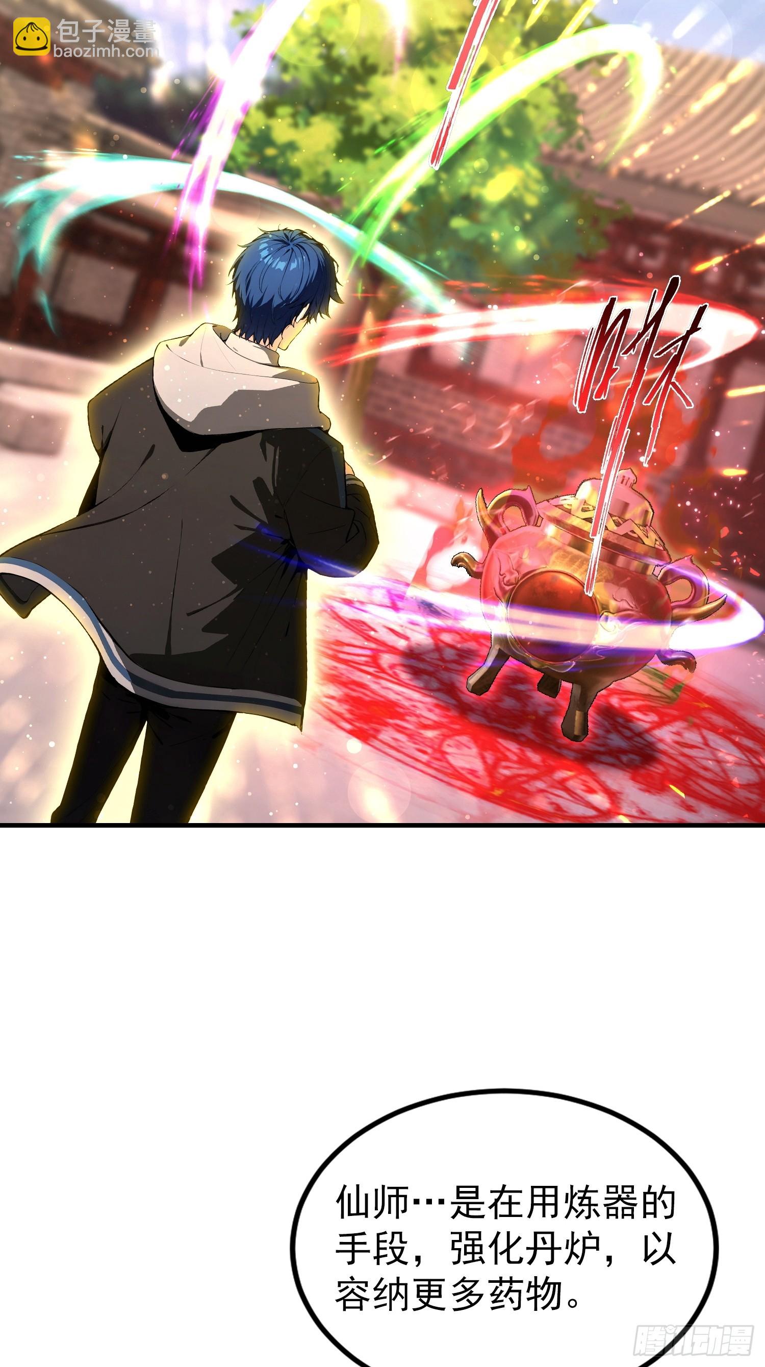 第84话 羊毛出在药王身上(1/2)-第85话