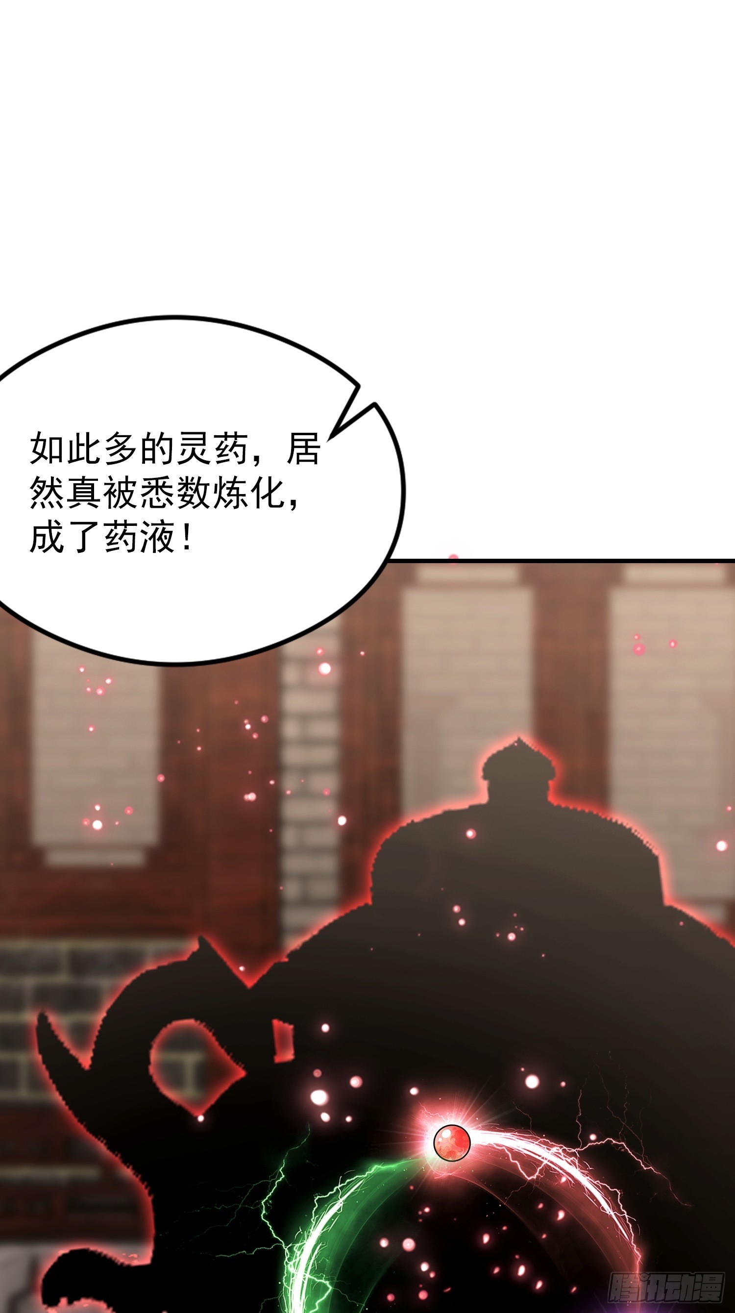 第84话 羊毛出在药王身上(1/2)-第85话