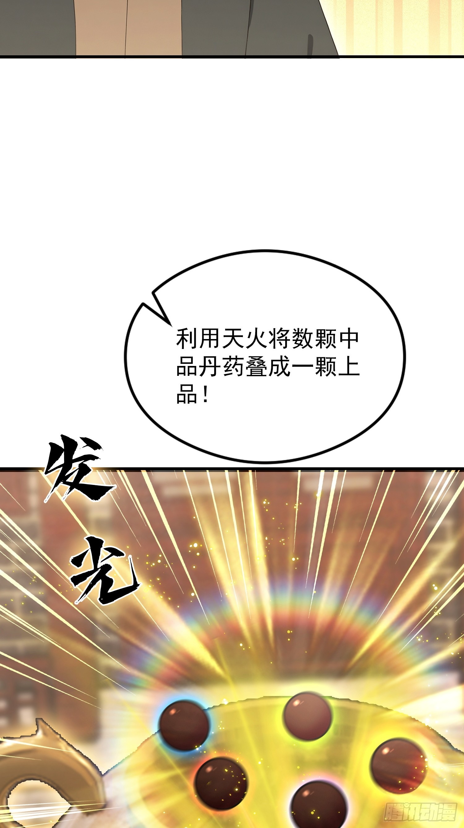 第84话 羊毛出在药王身上(1/2)-第85话