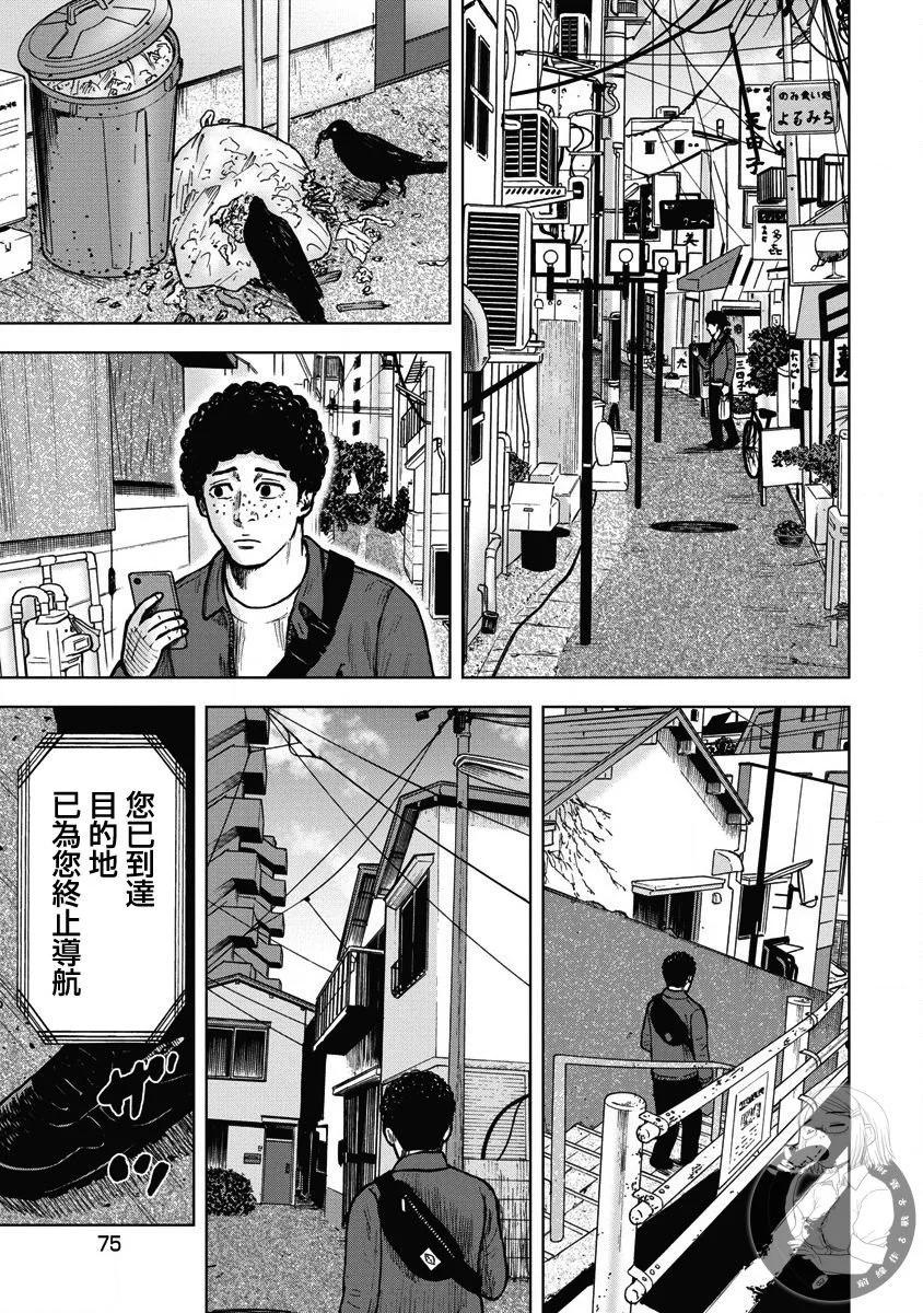 熾燃鬼詛咒之館 - 第12話 - 5