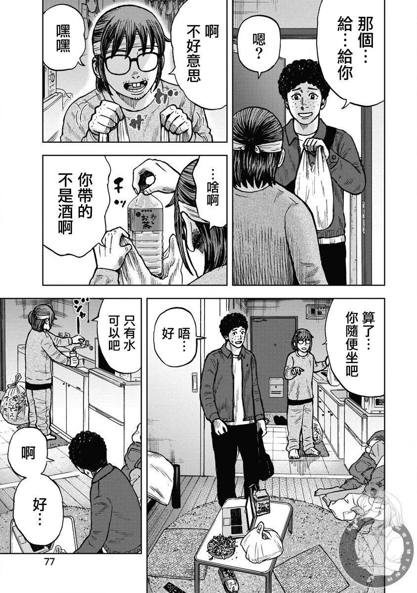 熾燃鬼詛咒之館 - 第12話 - 2