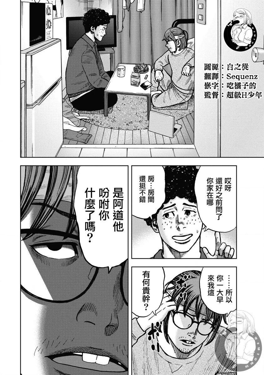 熾燃鬼詛咒之館 - 第12話 - 3
