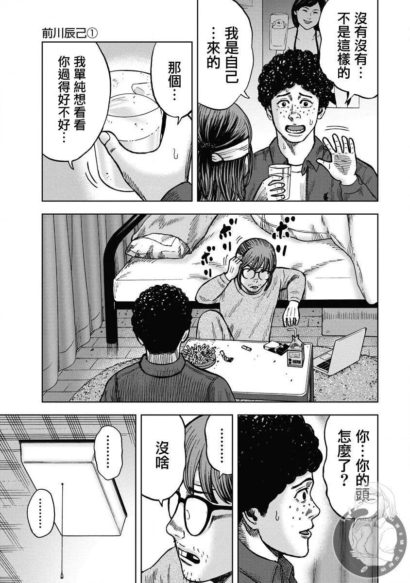 熾燃鬼詛咒之館 - 第12話 - 4